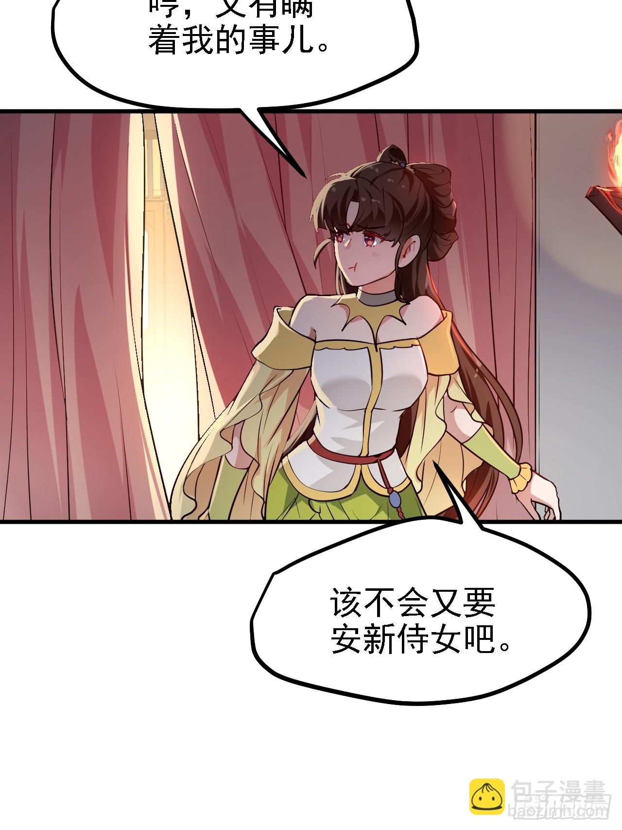 《这个人仙太过正经》第三十二话 王庭来客 第7页