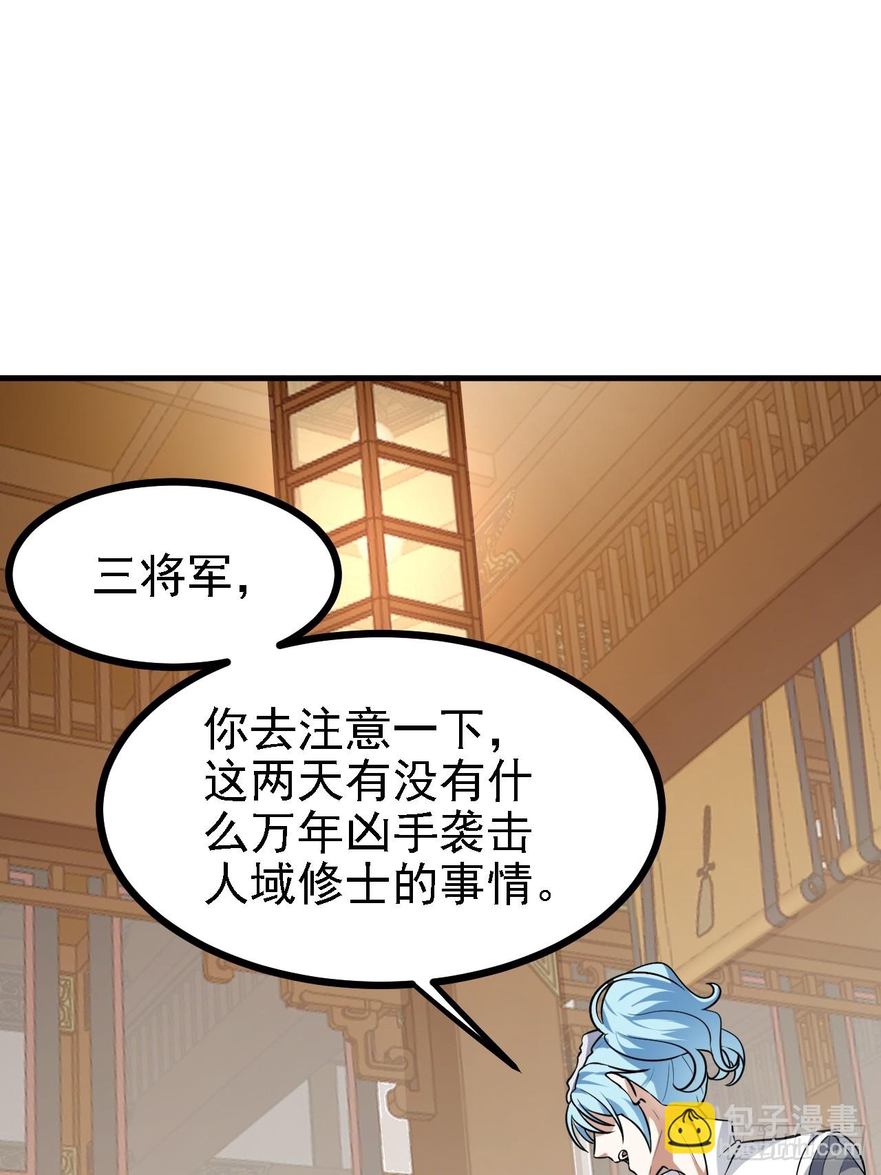 《这个人仙太过正经》第三十二话 王庭来客 第8页