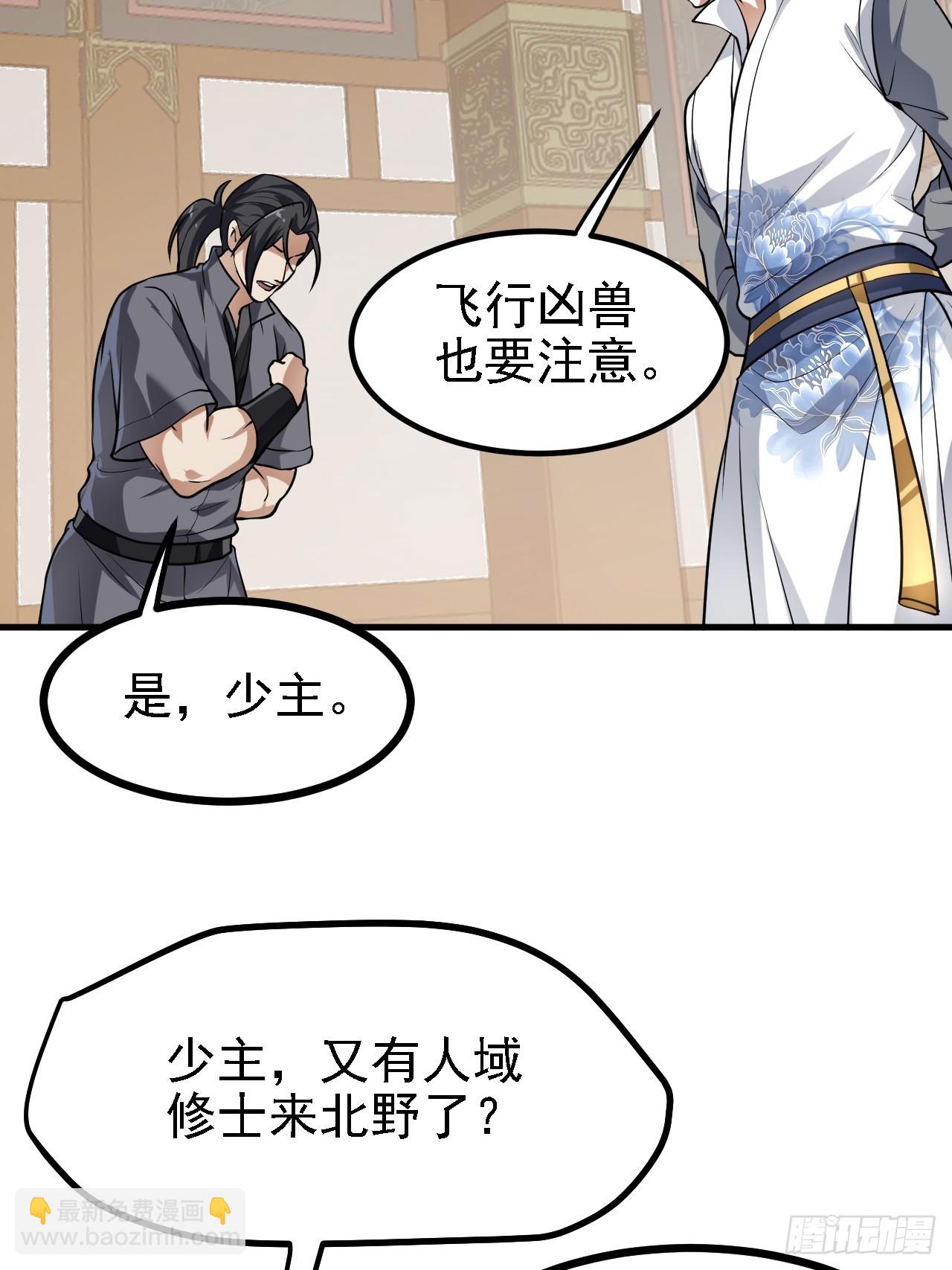 《这个人仙太过正经》第三十二话 王庭来客 第9页