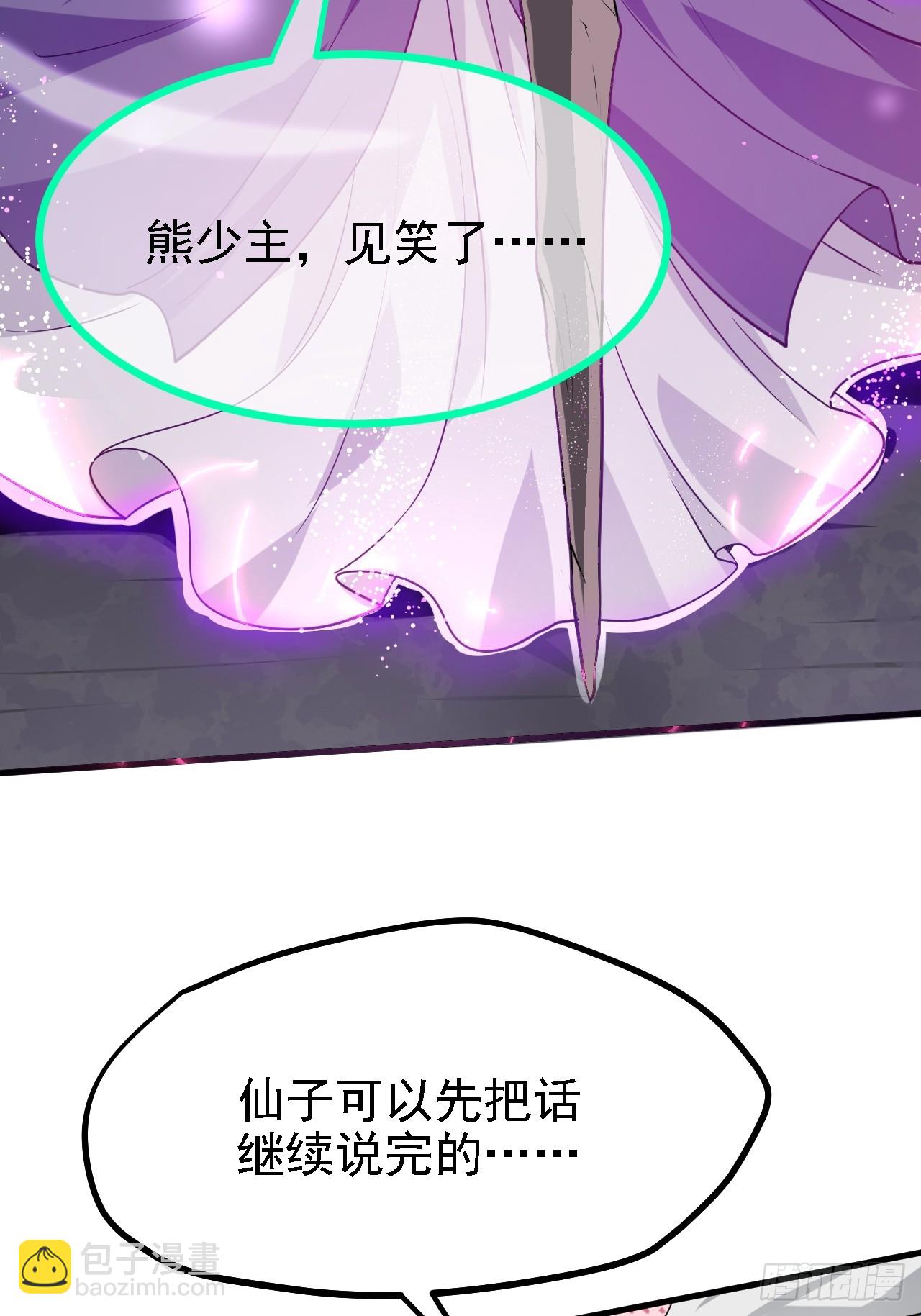 《这个人仙太过正经》第三十五话 黄沙勐兽回来了 第12页