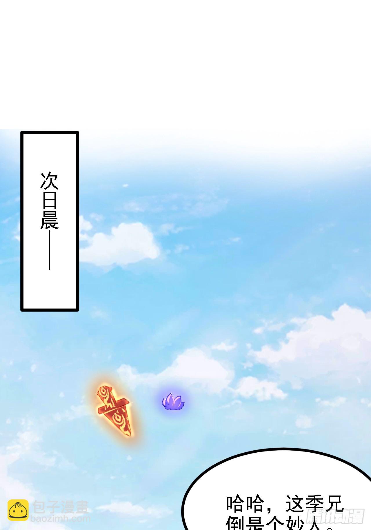 《这个人仙太过正经》第三十五话 黄沙勐兽回来了 第14页