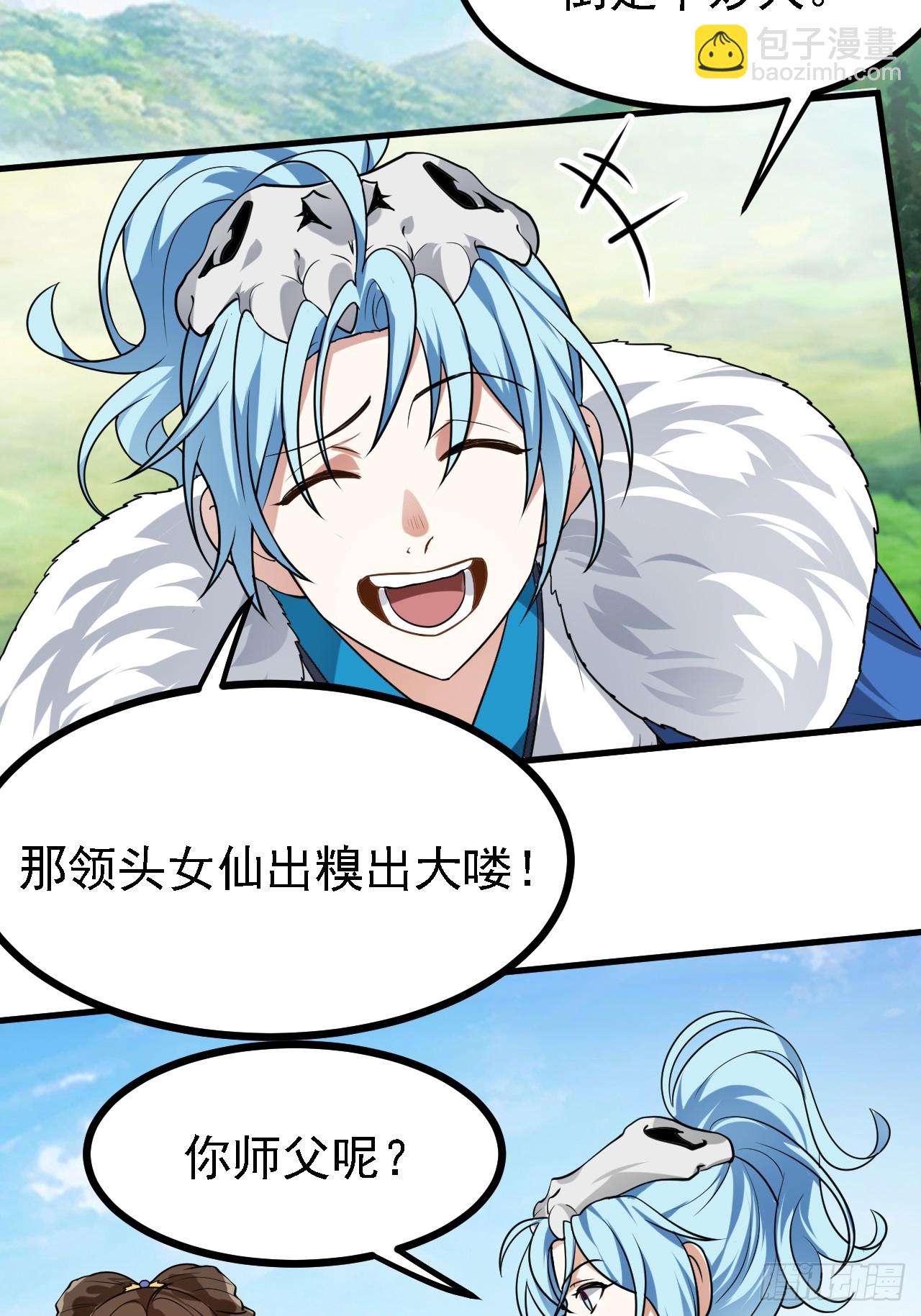 《这个人仙太过正经》第三十五话 黄沙勐兽回来了 第15页