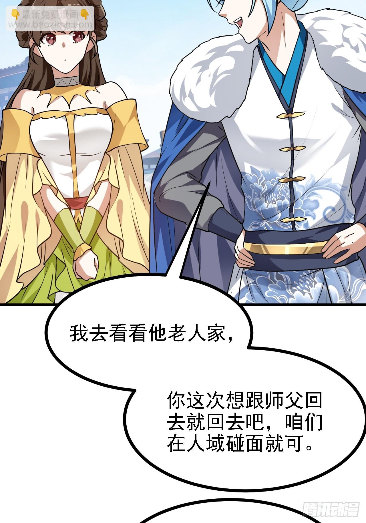 《这个人仙太过正经》第三十五话 黄沙勐兽回来了 第16页
