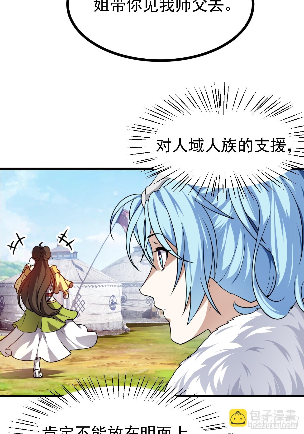 《这个人仙太过正经》第三十五话 黄沙勐兽回来了 第18页