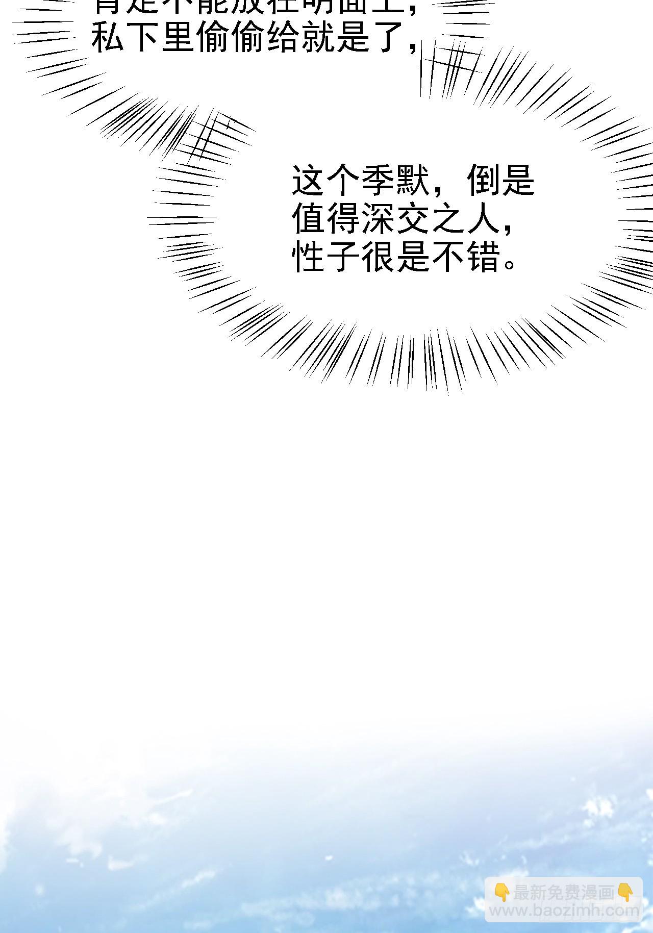 《这个人仙太过正经》第三十五话 黄沙勐兽回来了 第19页