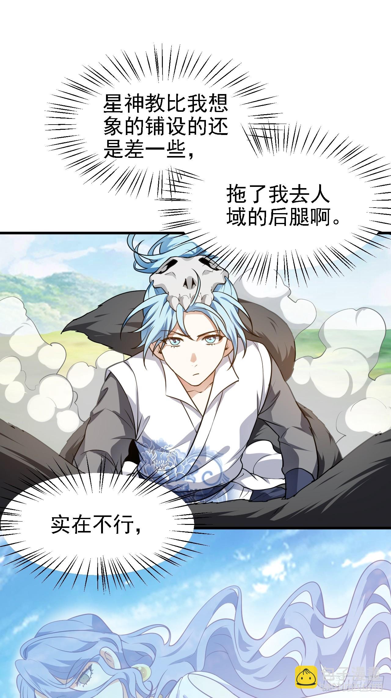 《这个人仙太过正经》第三十五话 黄沙勐兽回来了 第21页