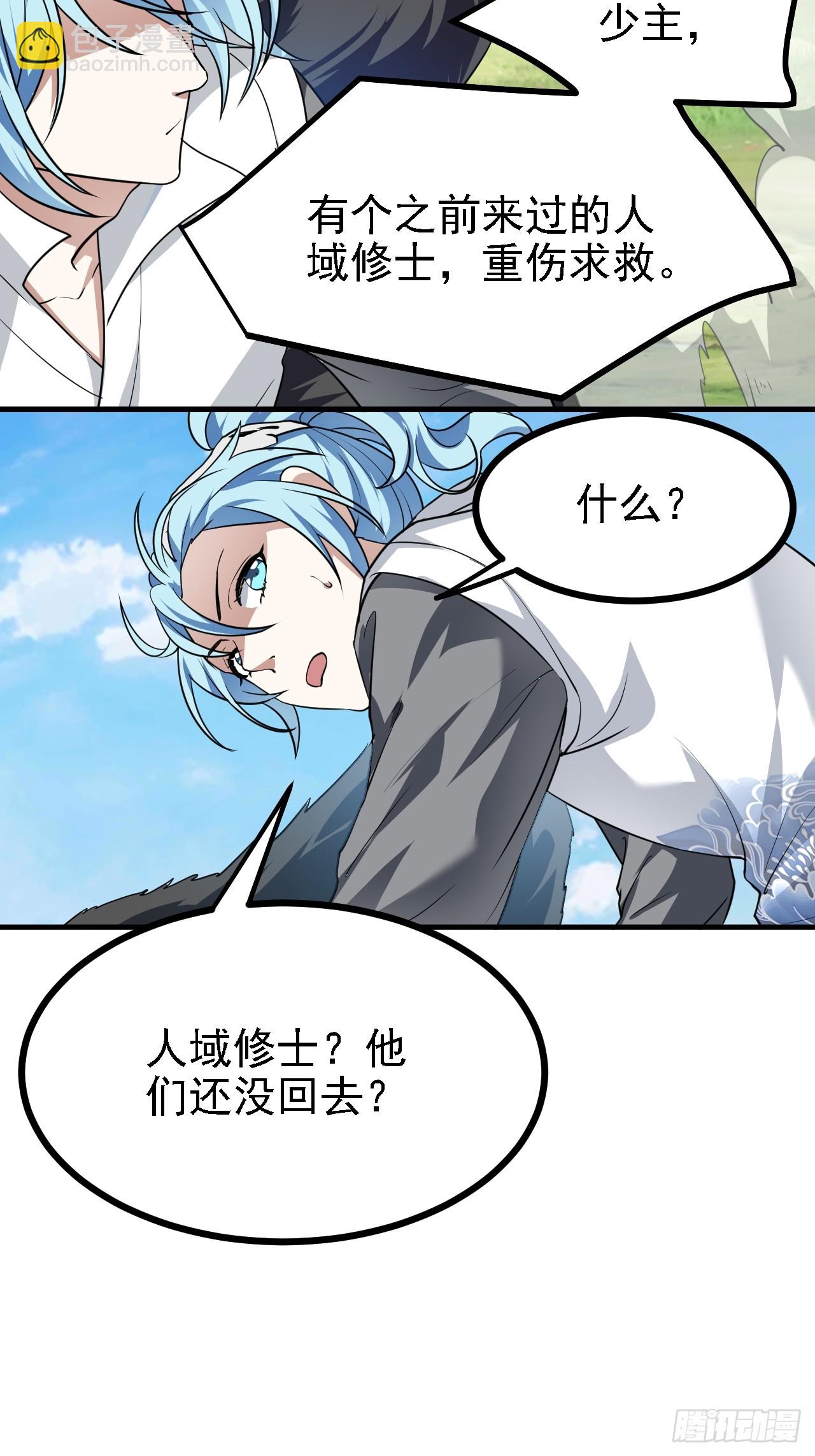 《这个人仙太过正经》第三十五话 黄沙勐兽回来了 第24页