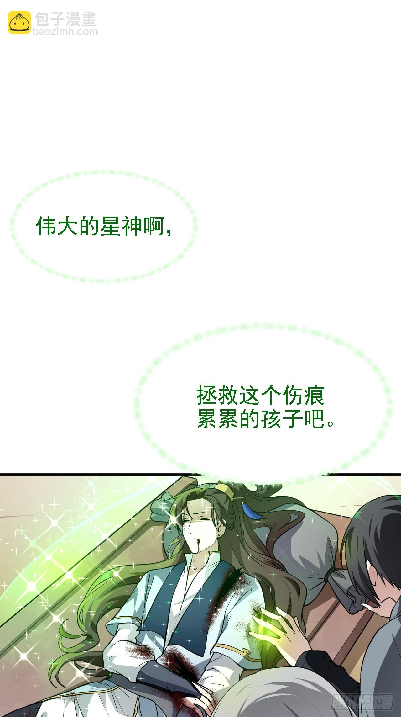 《这个人仙太过正经》第三十五话 黄沙勐兽回来了 第25页