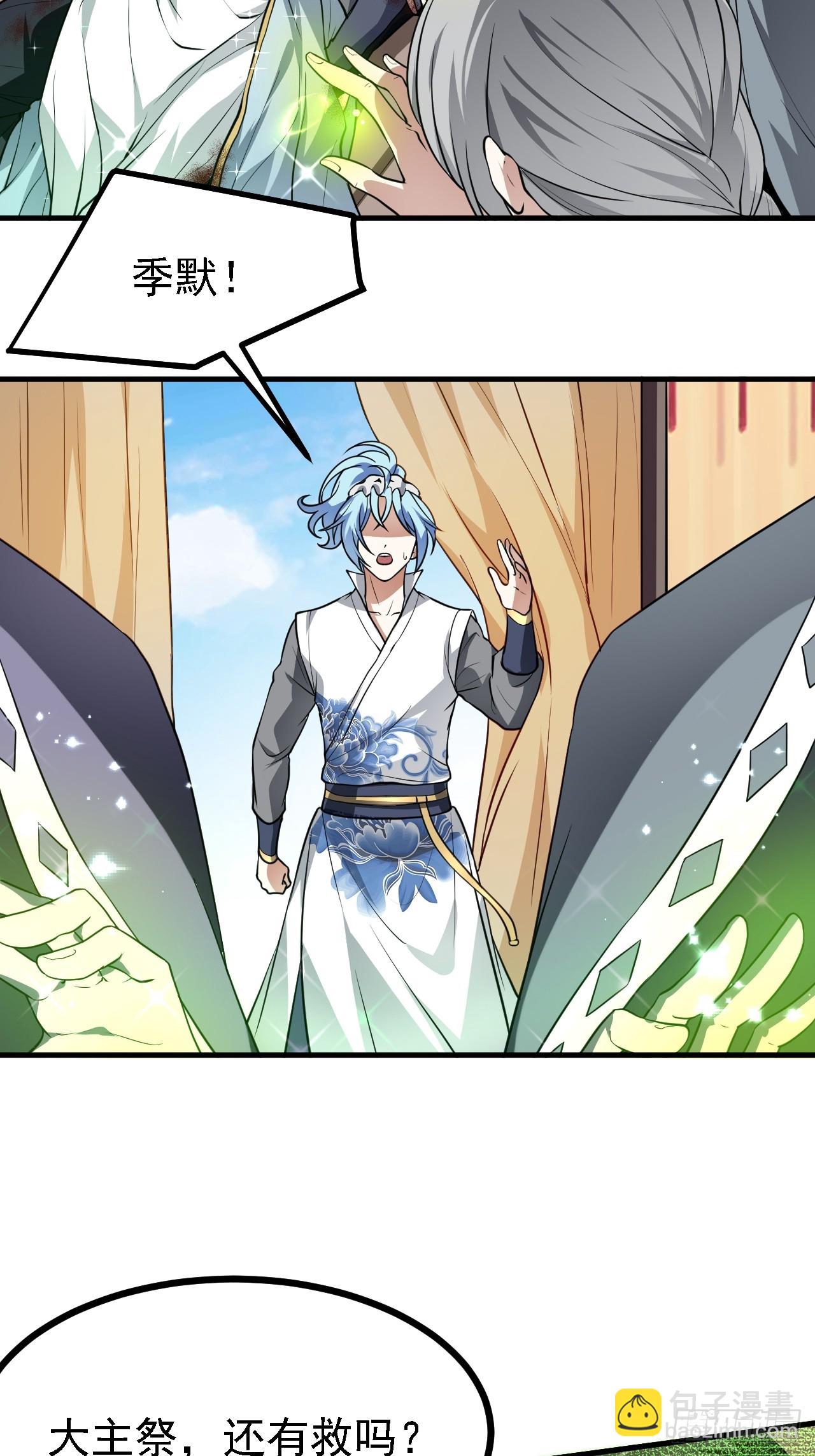 《这个人仙太过正经》第三十五话 黄沙勐兽回来了 第26页