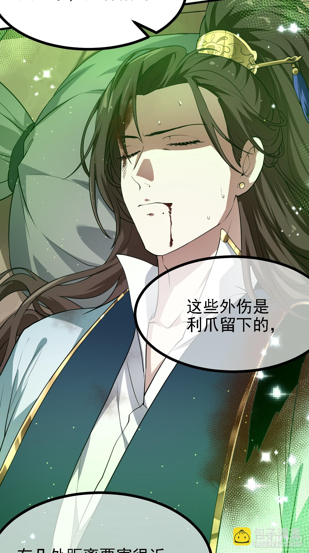 《这个人仙太过正经》第三十五话 黄沙勐兽回来了 第27页
