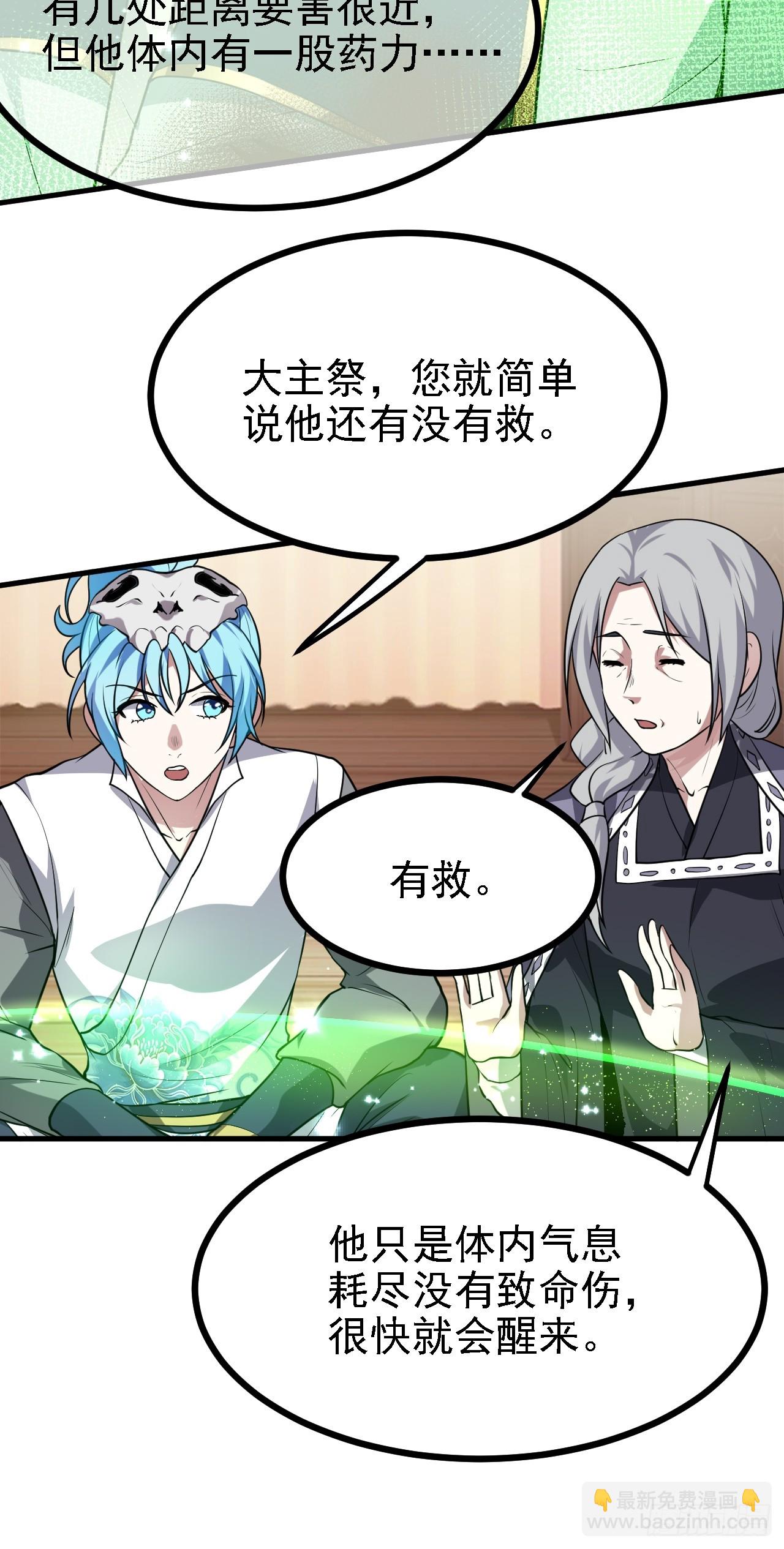 《这个人仙太过正经》第三十五话 黄沙勐兽回来了 第28页