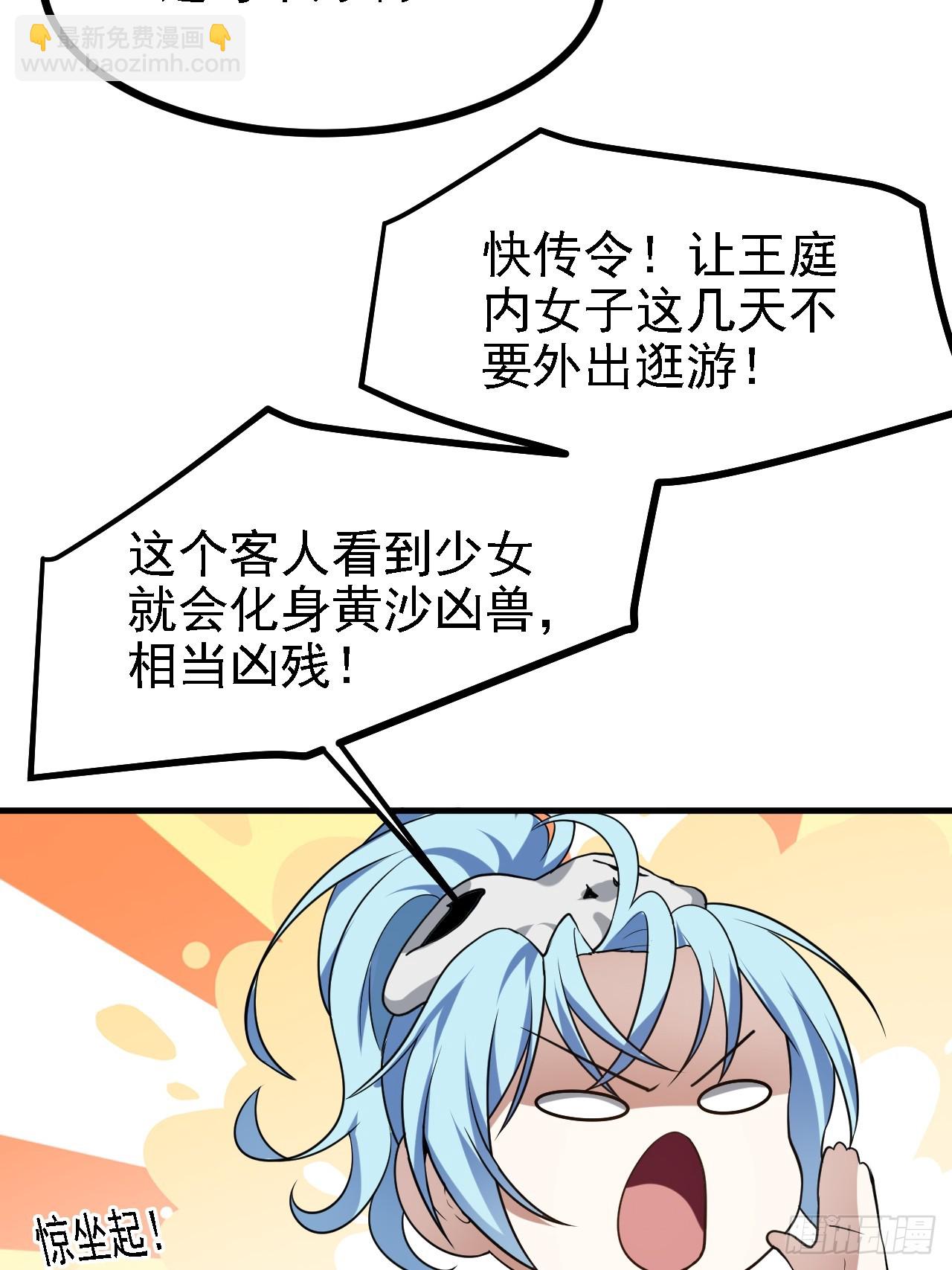 《这个人仙太过正经》第三十五话 黄沙勐兽回来了 第30页
