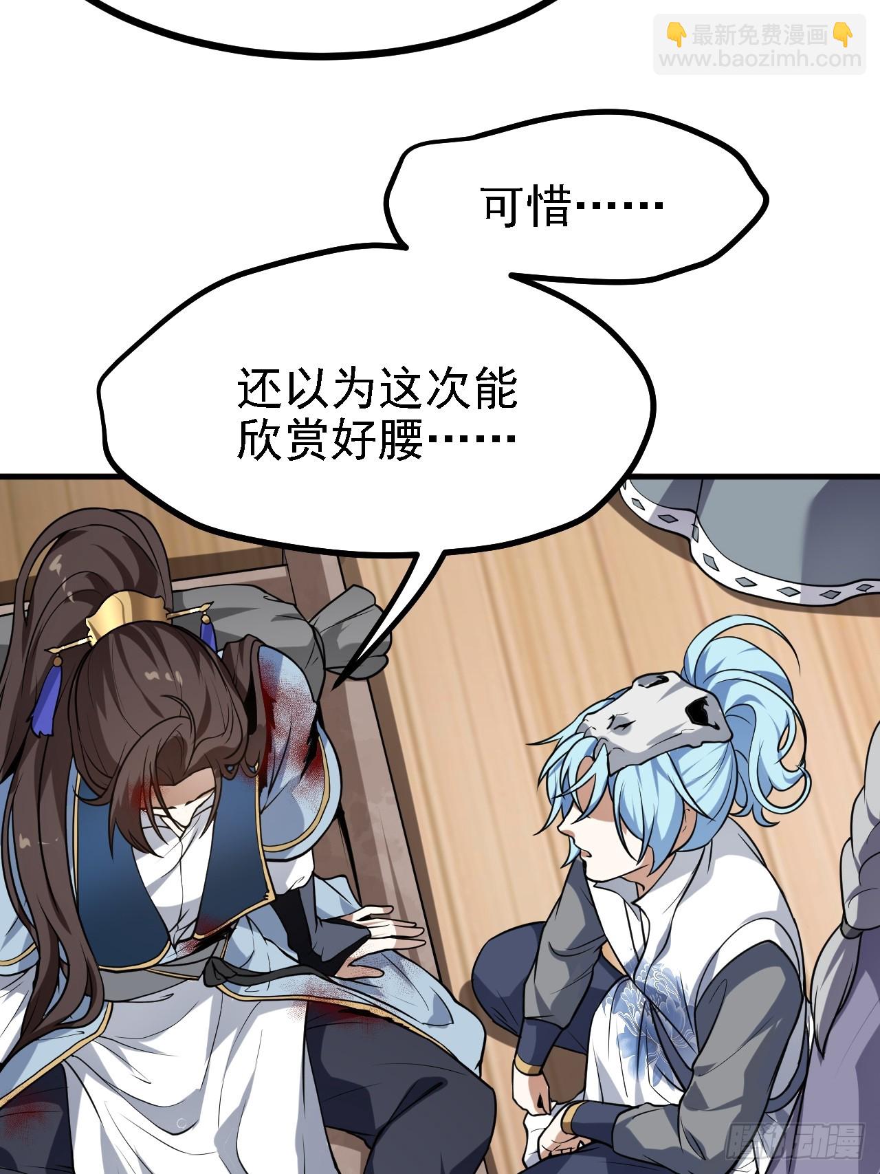 《这个人仙太过正经》第三十五话 黄沙勐兽回来了 第33页