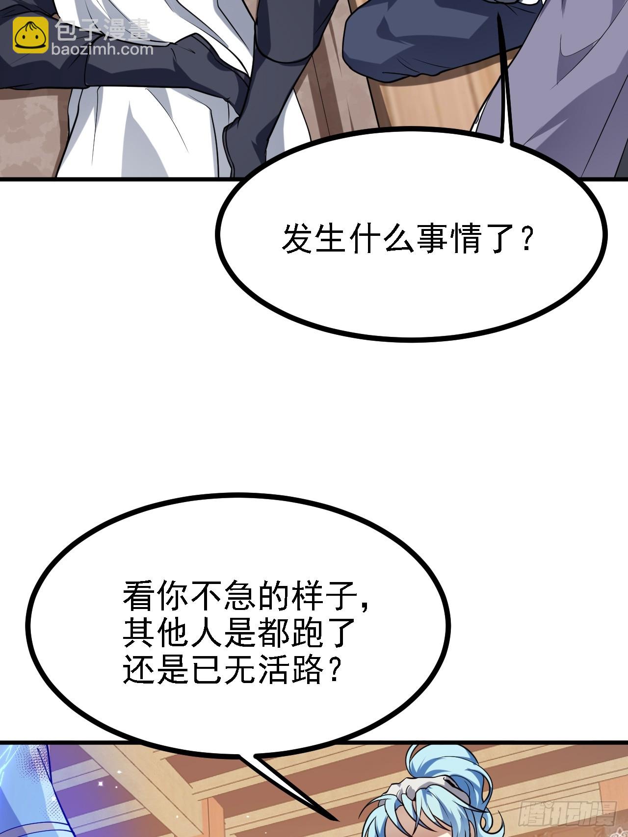 《这个人仙太过正经》第三十五话 黄沙勐兽回来了 第34页