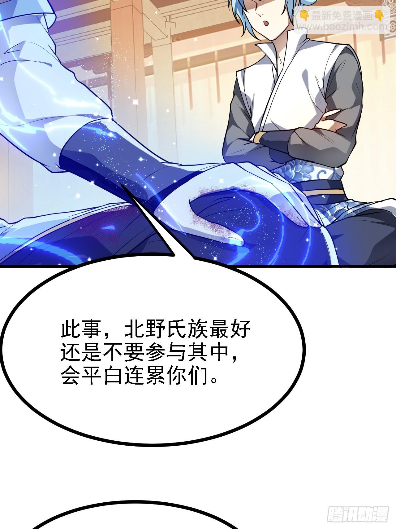 《这个人仙太过正经》第三十五话 黄沙勐兽回来了 第35页