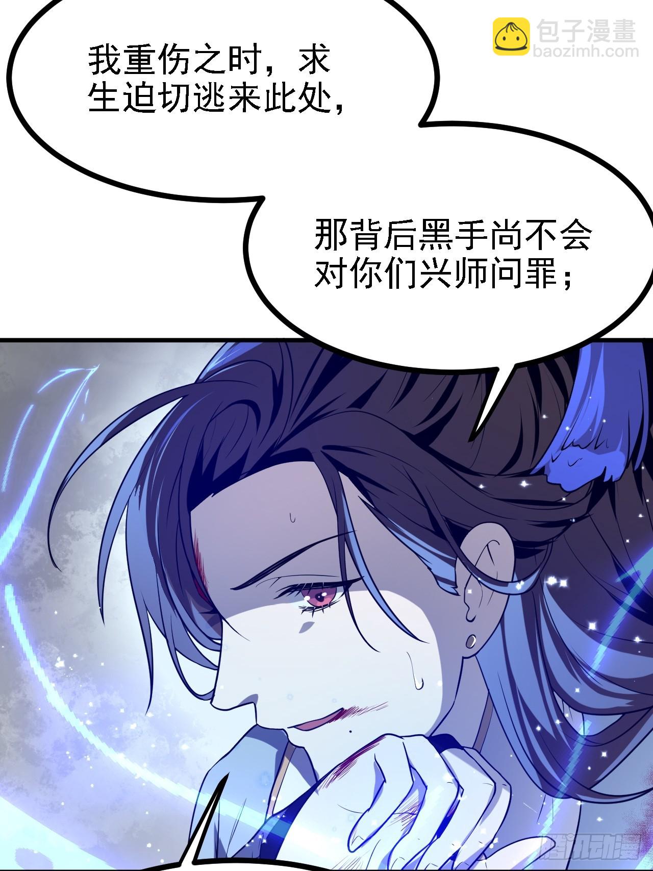 《这个人仙太过正经》第三十五话 黄沙勐兽回来了 第36页