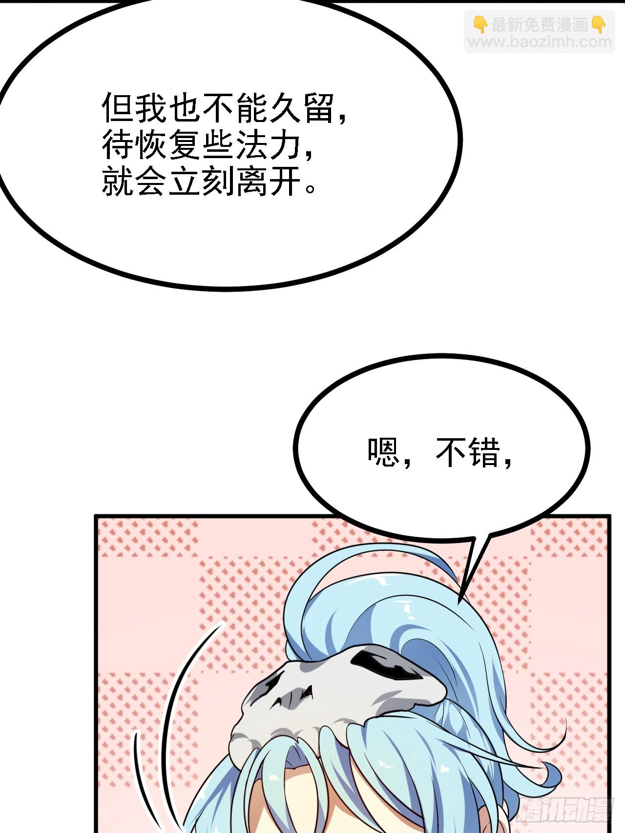 《这个人仙太过正经》第三十五话 黄沙勐兽回来了 第37页