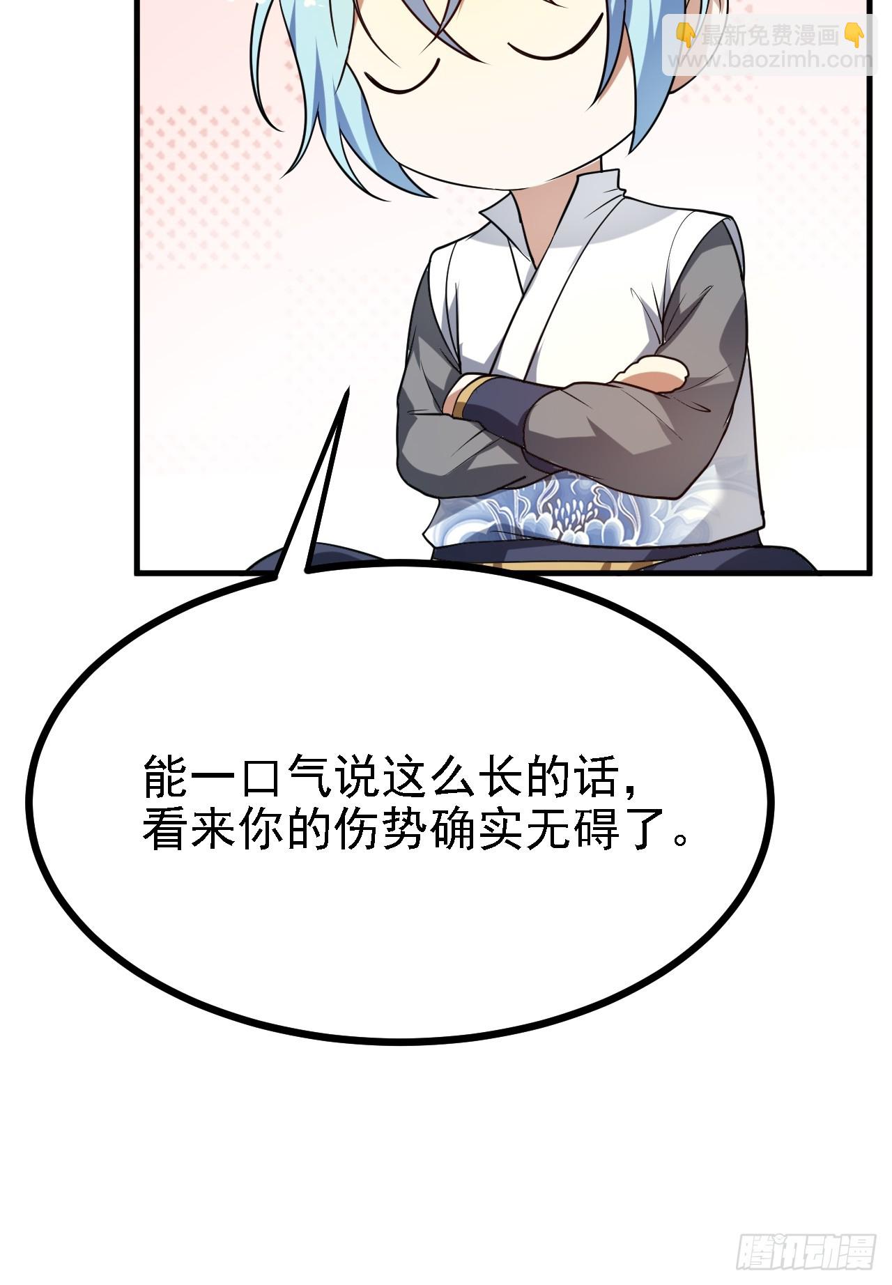 《这个人仙太过正经》第三十五话 黄沙勐兽回来了 第38页