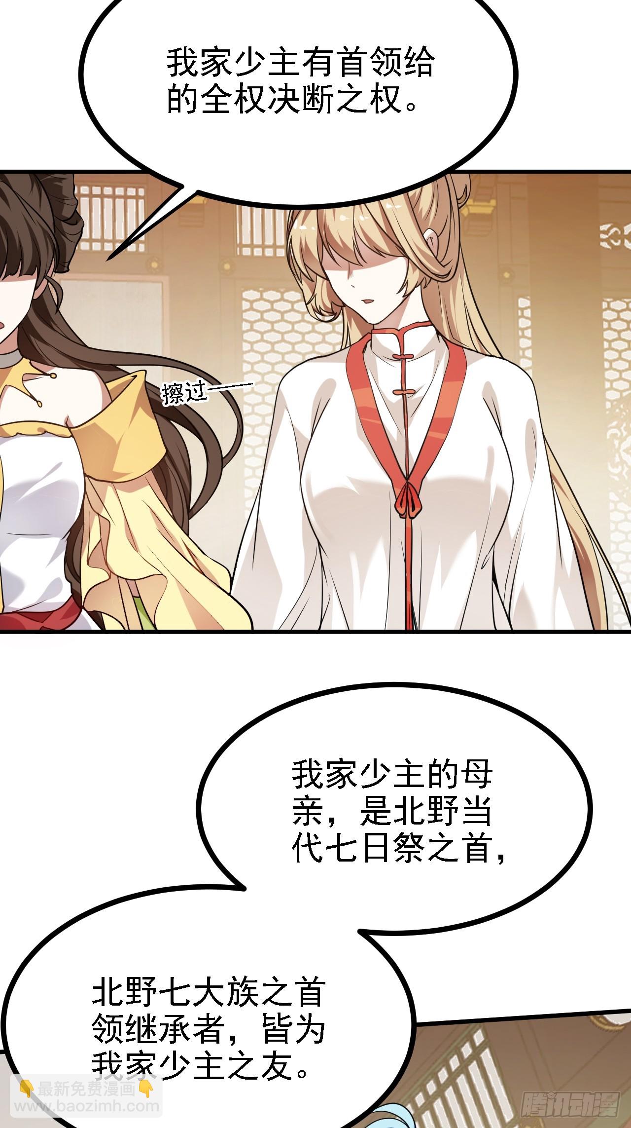 《这个人仙太过正经》第三十五话 黄沙勐兽回来了 第3页