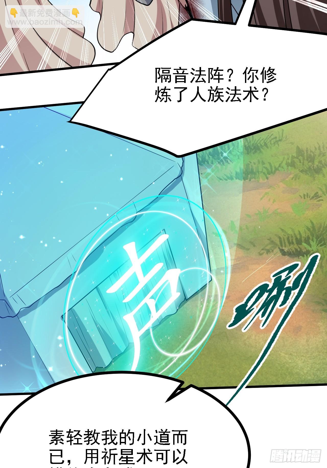《这个人仙太过正经》第三十五话 黄沙勐兽回来了 第40页