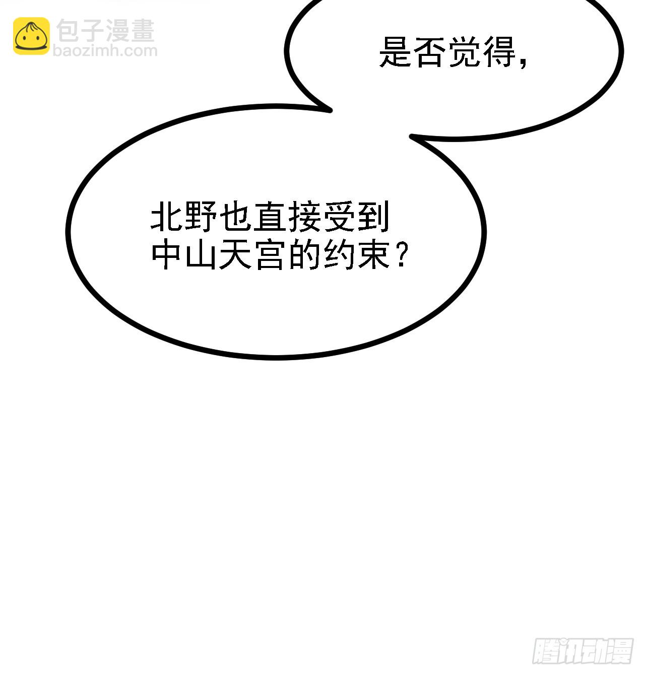 《这个人仙太过正经》第三十五话 黄沙勐兽回来了 第43页