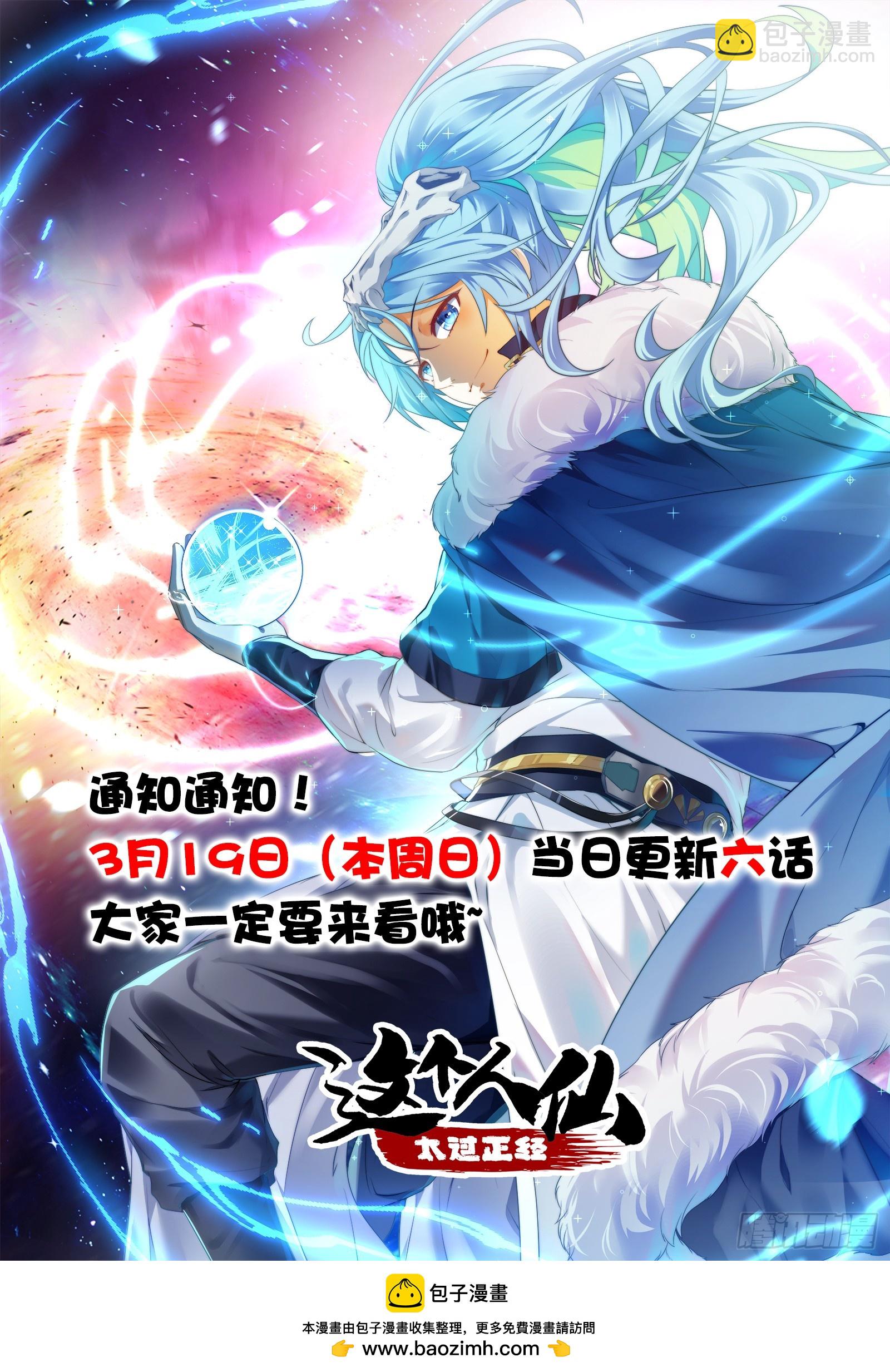 《这个人仙太过正经》第三十五话 黄沙勐兽回来了 第44页