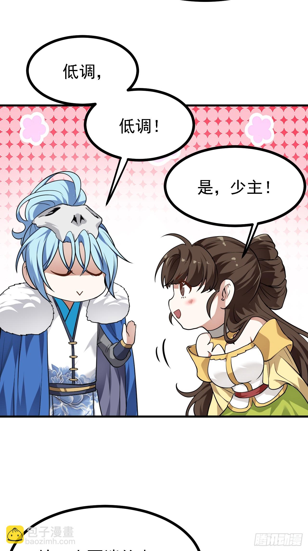 《这个人仙太过正经》第三十五话 黄沙勐兽回来了 第6页