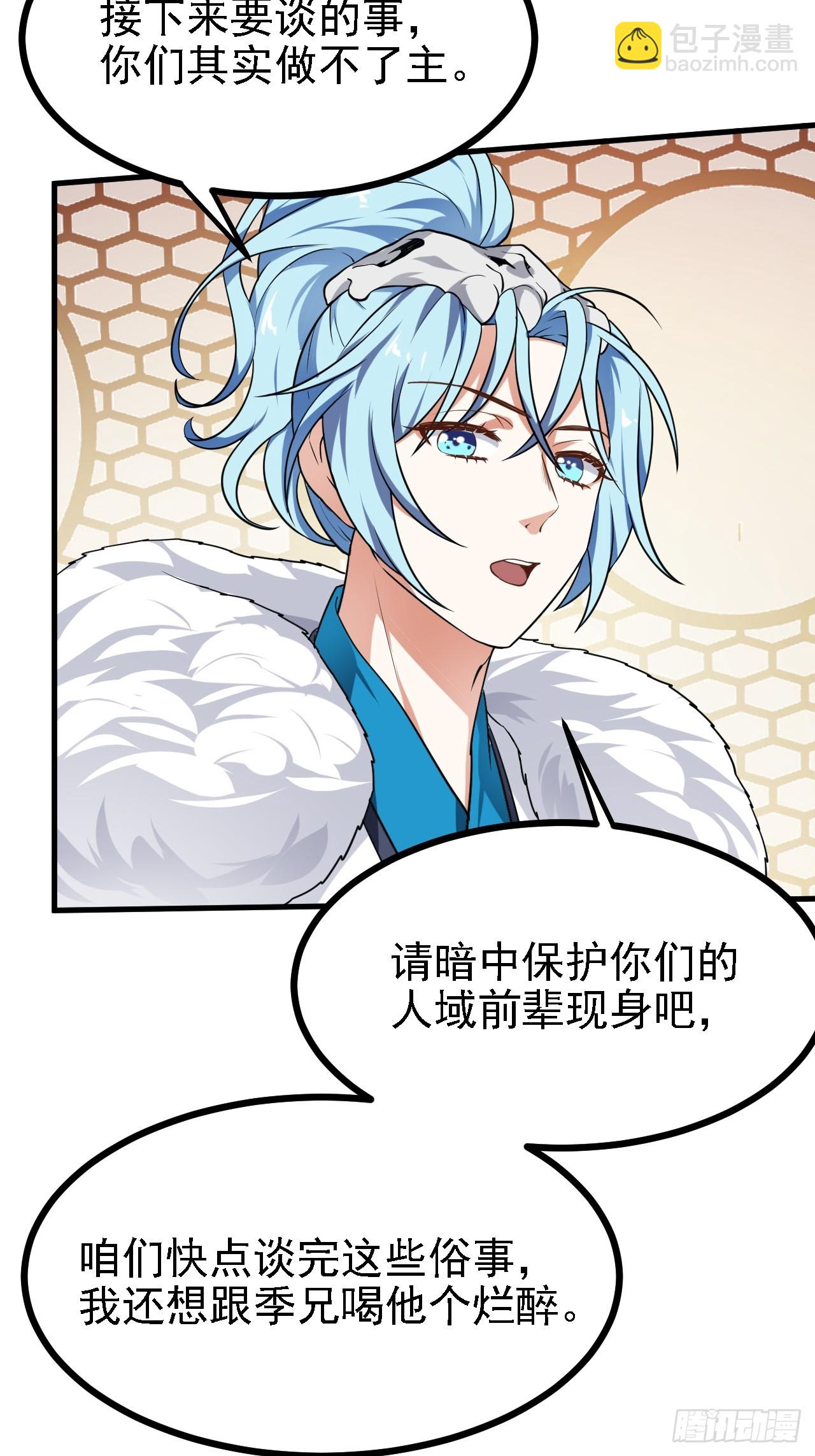 《这个人仙太过正经》第三十五话 黄沙勐兽回来了 第7页