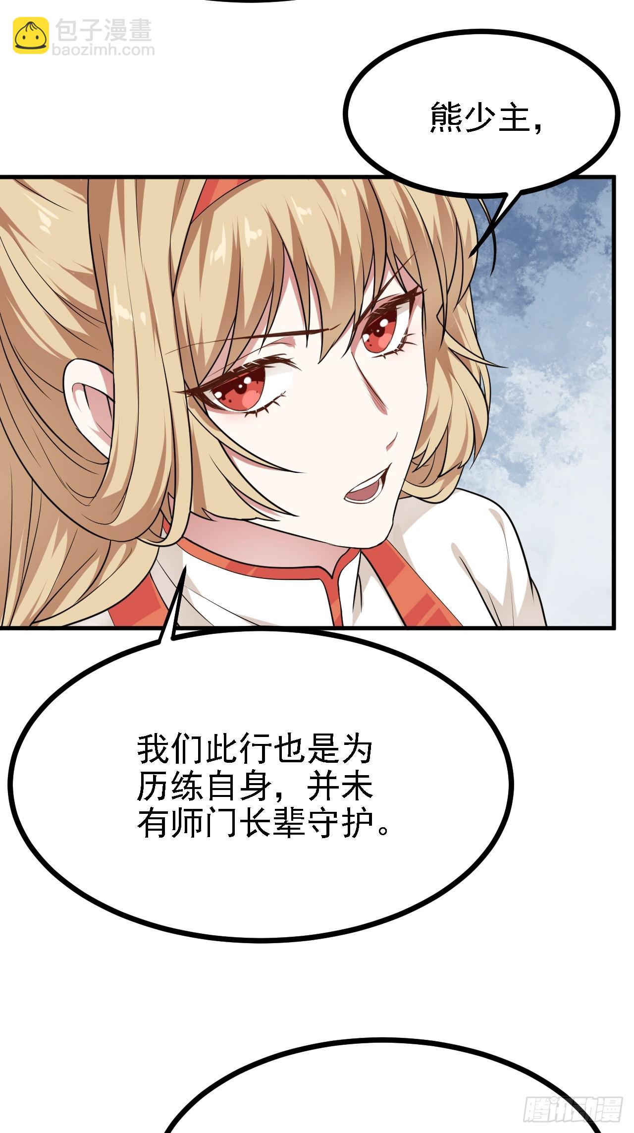 《这个人仙太过正经》第三十五话 黄沙勐兽回来了 第8页