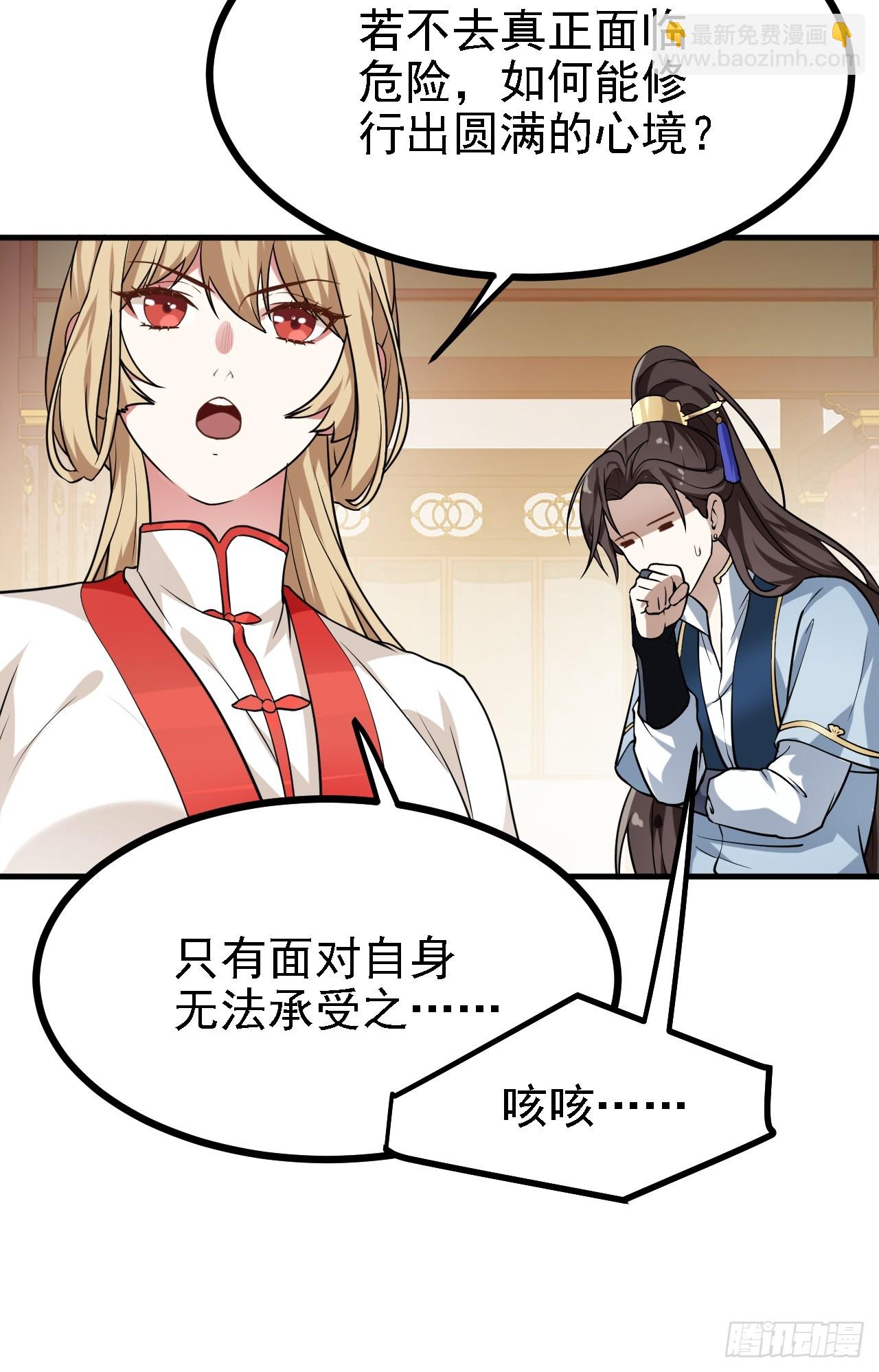 《这个人仙太过正经》第三十五话 黄沙勐兽回来了 第9页