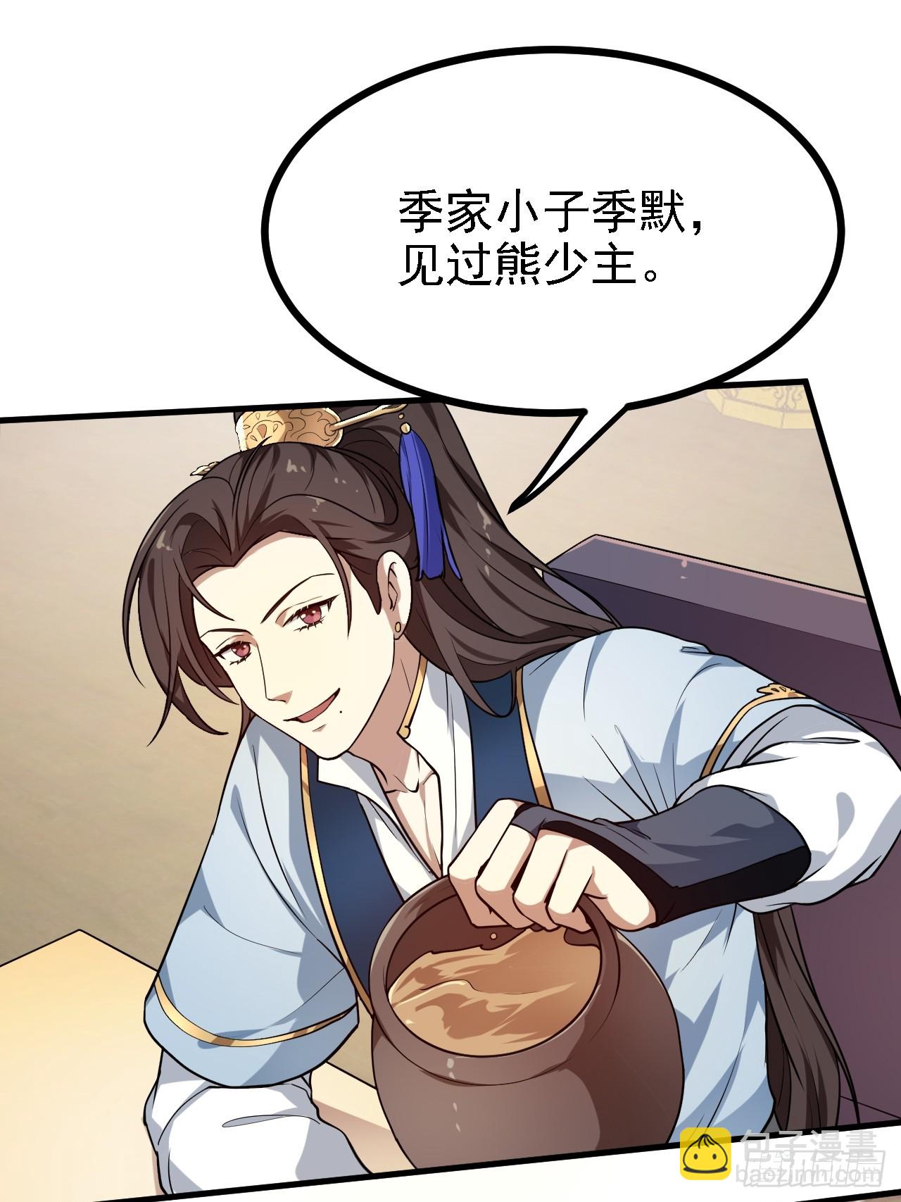 《这个人仙太过正经》第三十四话 交易 第13页
