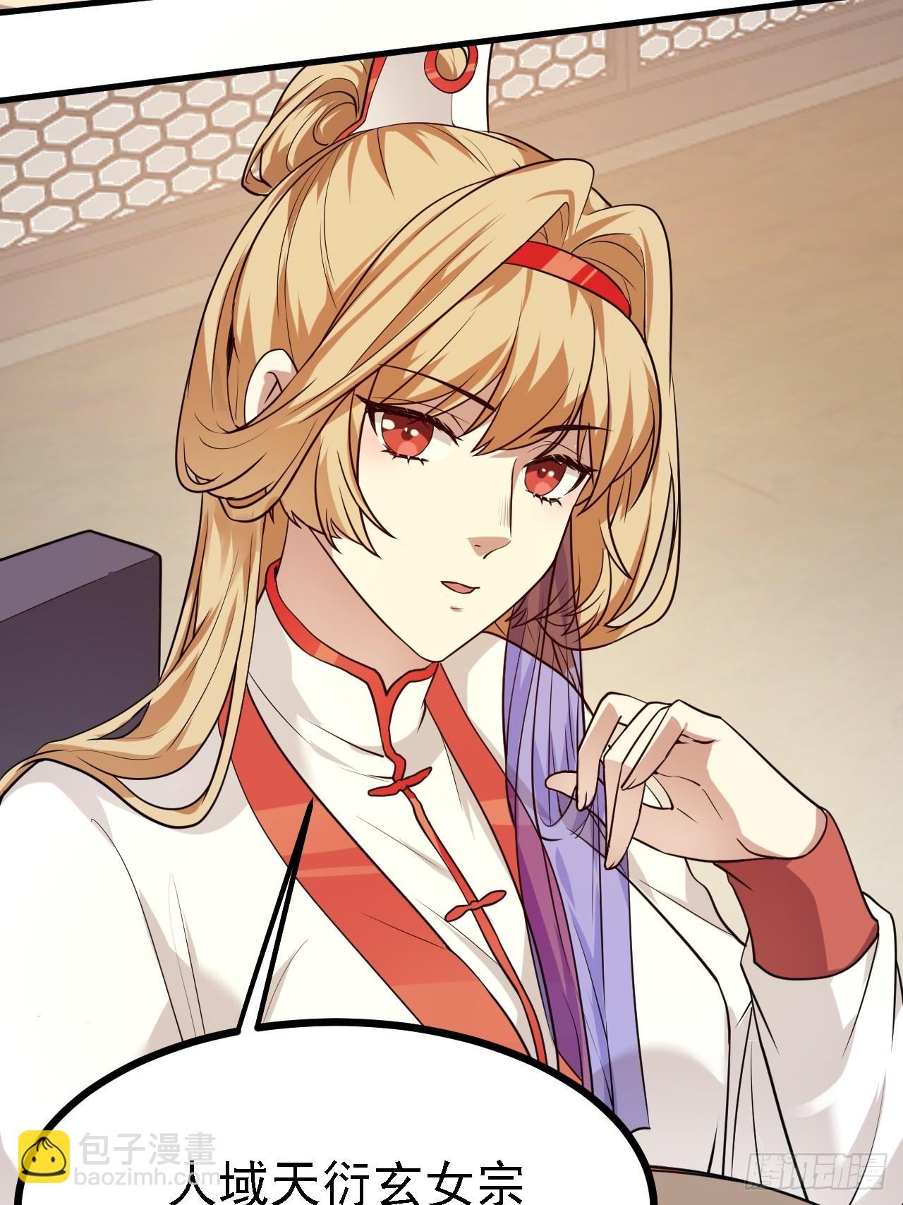 《这个人仙太过正经》第三十四话 交易 第14页