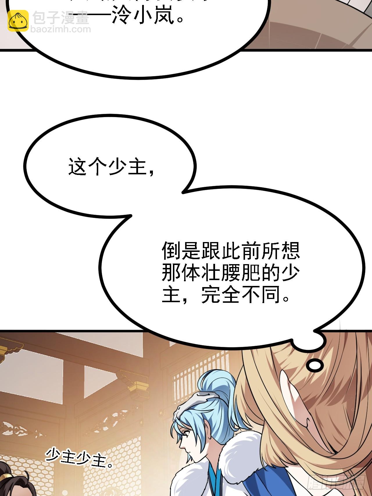 《这个人仙太过正经》第三十四话 交易 第15页