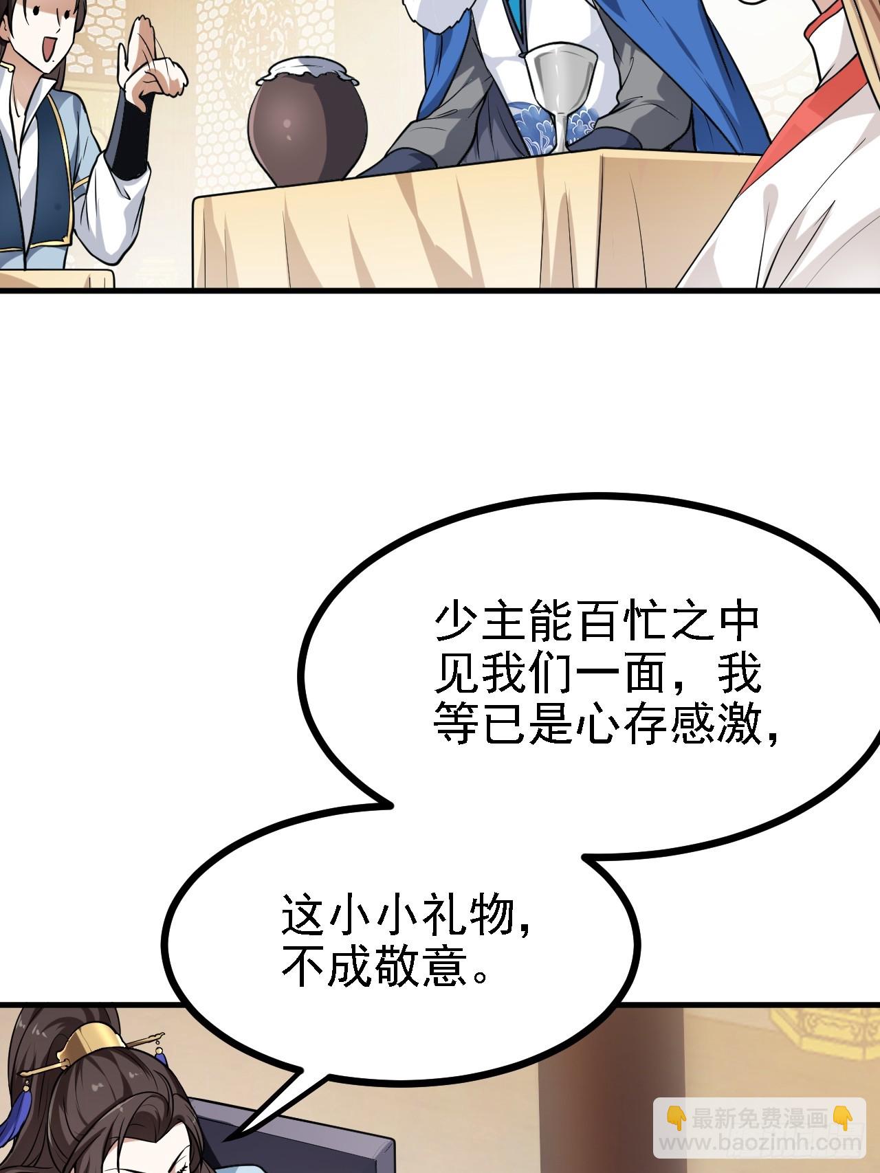 《这个人仙太过正经》第三十四话 交易 第16页