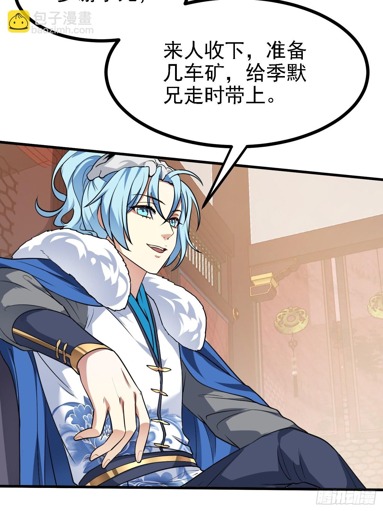 《这个人仙太过正经》第三十四话 交易 第18页