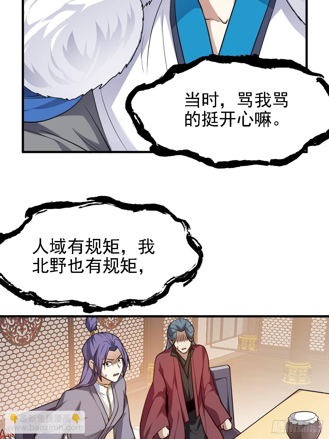 《这个人仙太过正经》第三十四话 交易 第20页