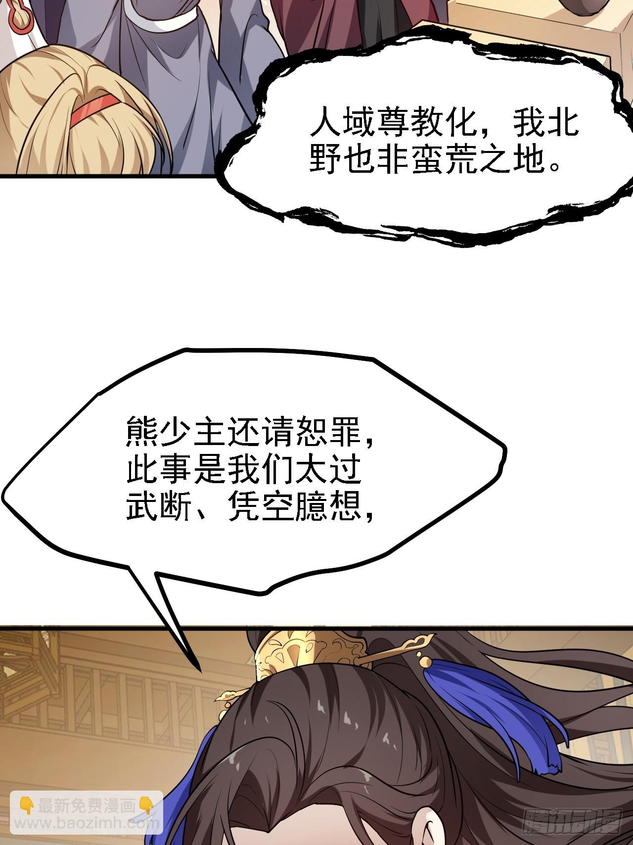 《这个人仙太过正经》第三十四话 交易 第21页