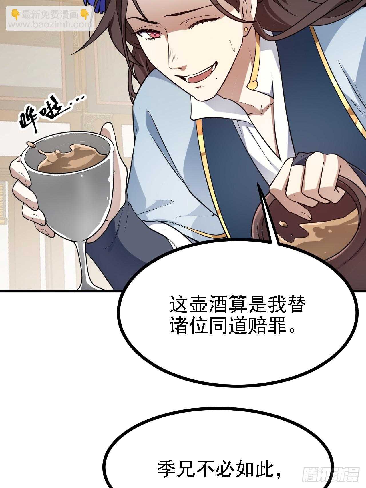 《这个人仙太过正经》第三十四话 交易 第22页