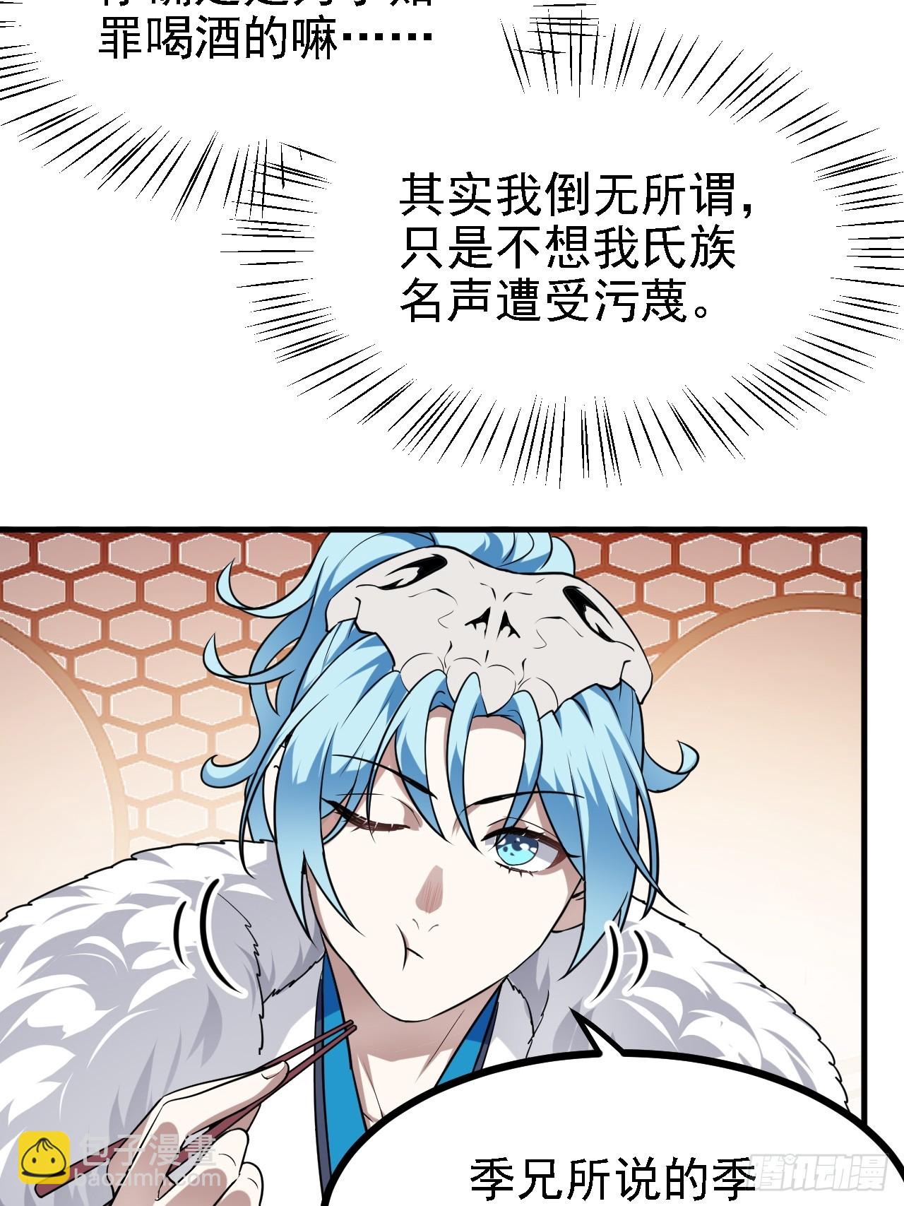 《这个人仙太过正经》第三十四话 交易 第25页