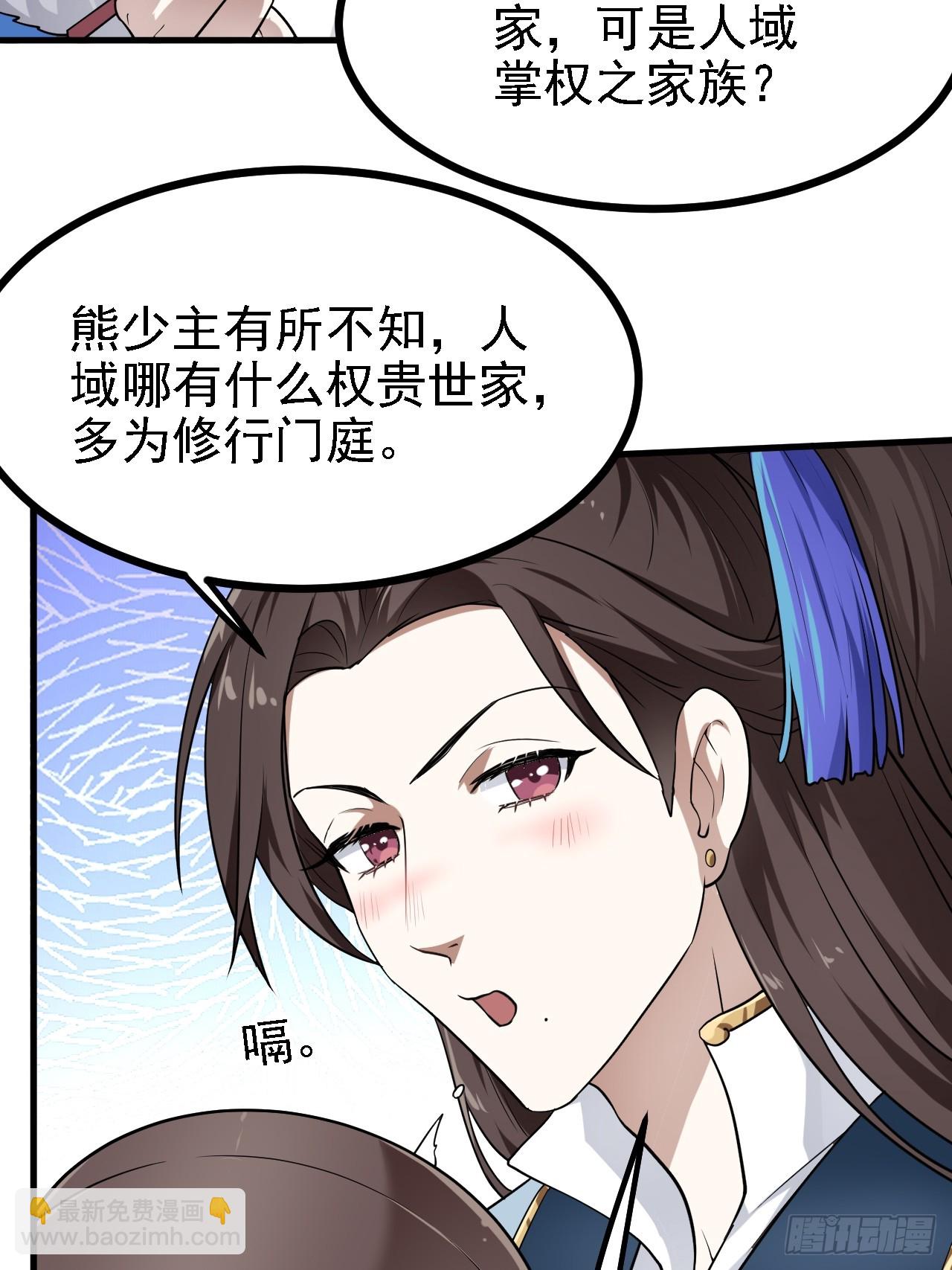 《这个人仙太过正经》第三十四话 交易 第26页
