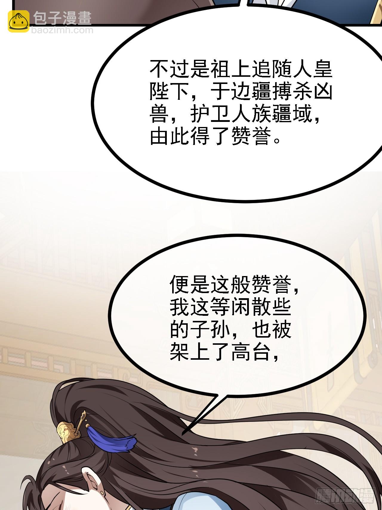 《这个人仙太过正经》第三十四话 交易 第27页