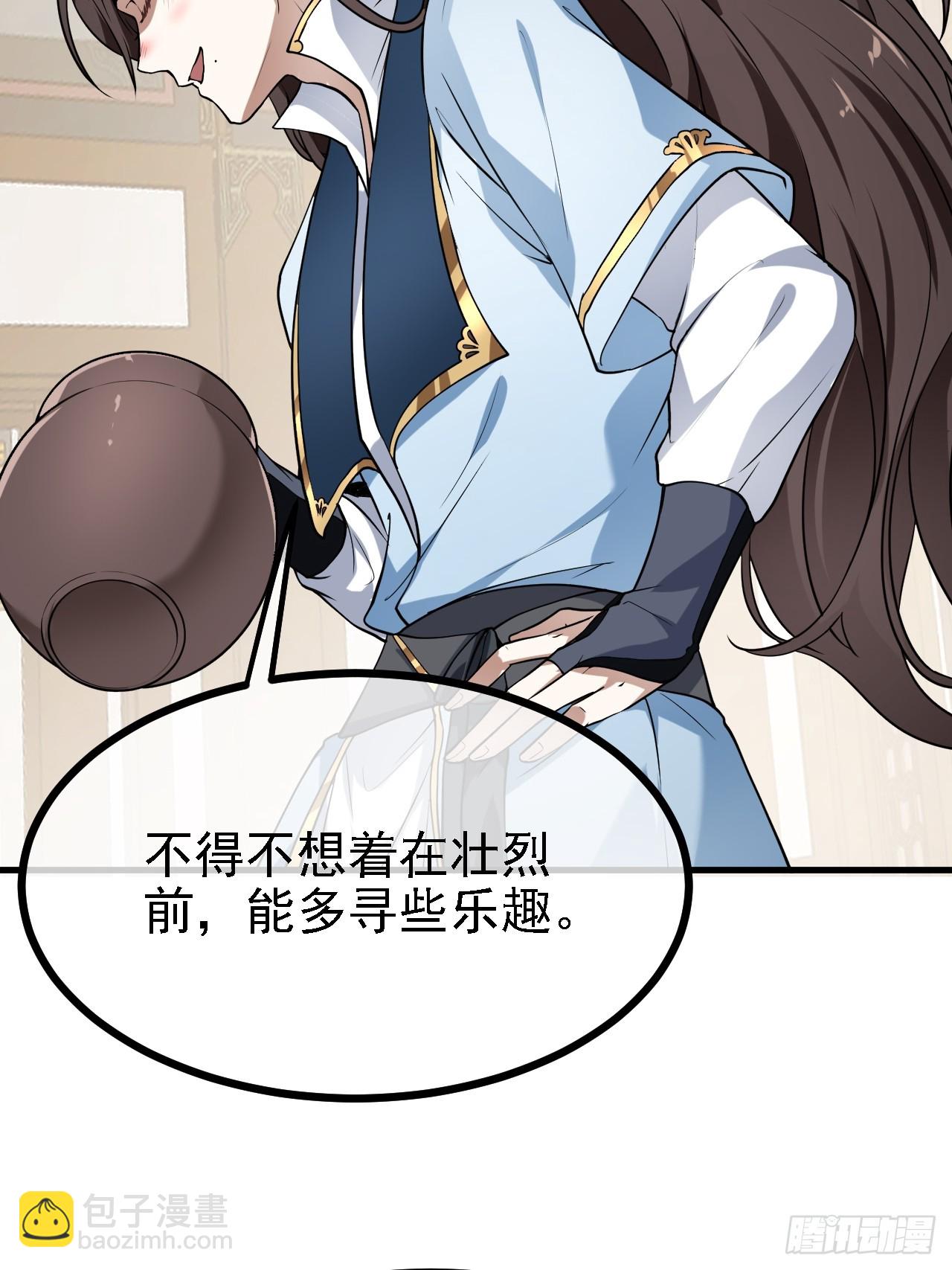 《这个人仙太过正经》第三十四话 交易 第28页