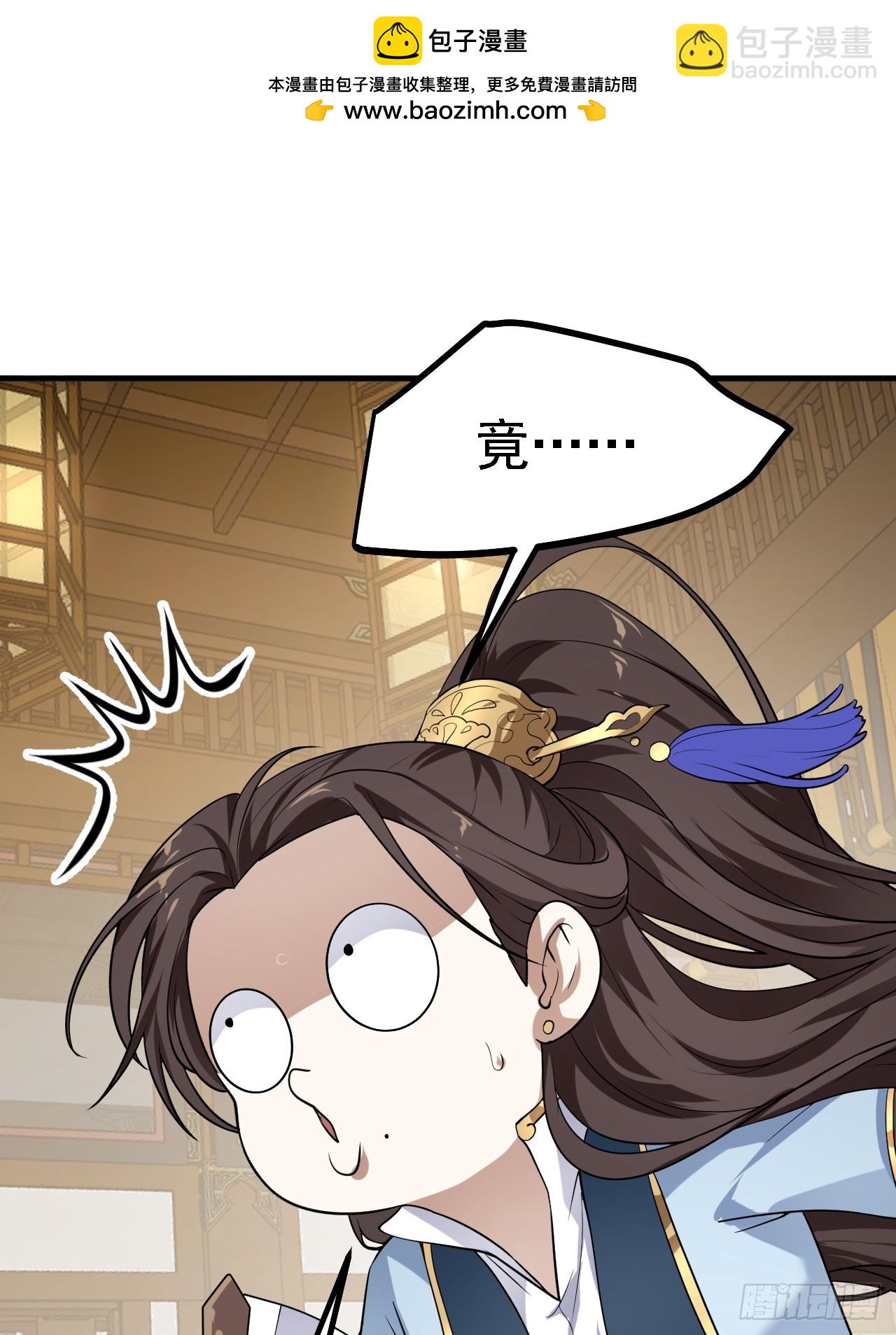 《这个人仙太过正经》第三十四话 交易 第2页
