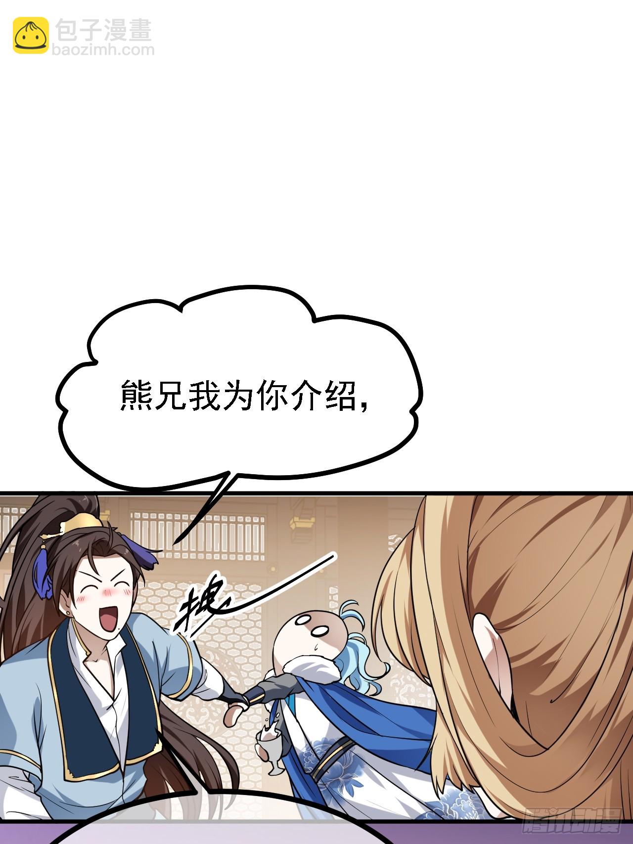 《这个人仙太过正经》第三十四话 交易 第30页