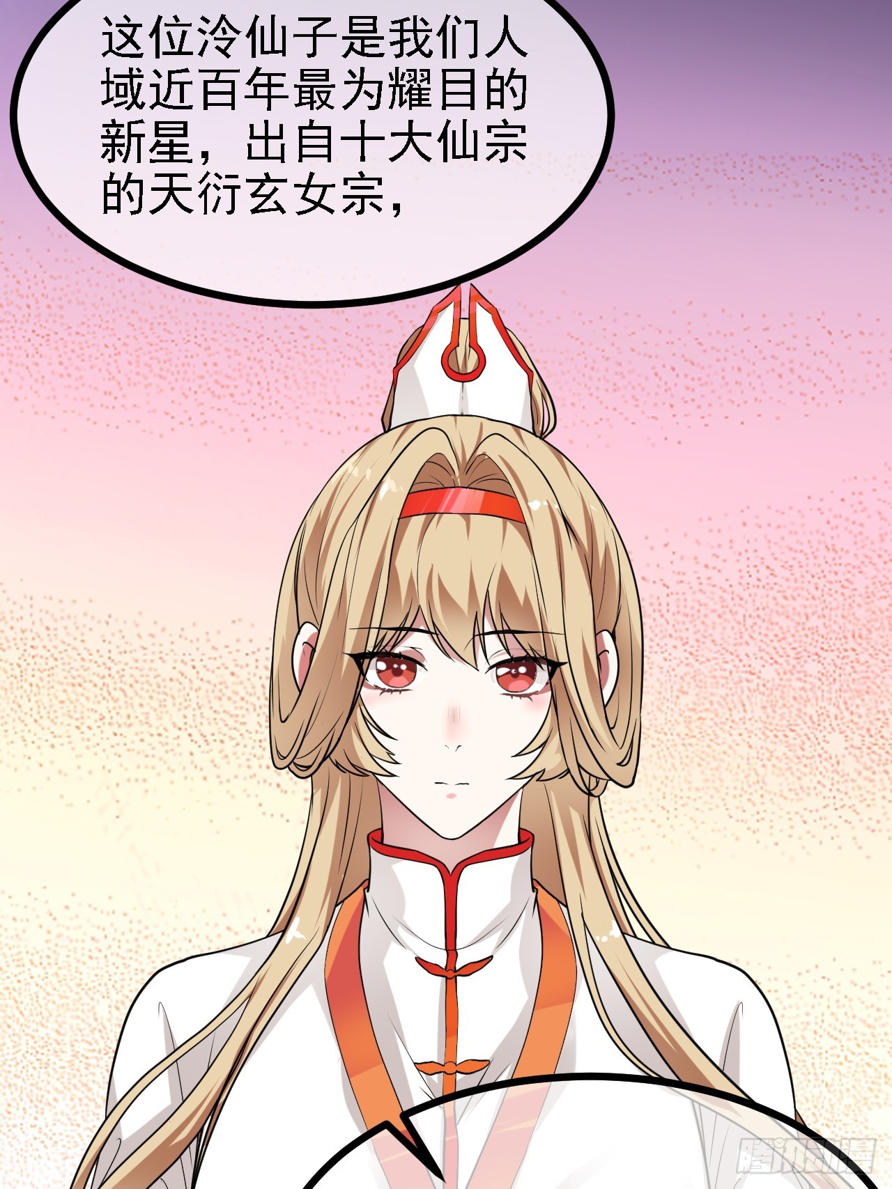 《这个人仙太过正经》第三十四话 交易 第31页