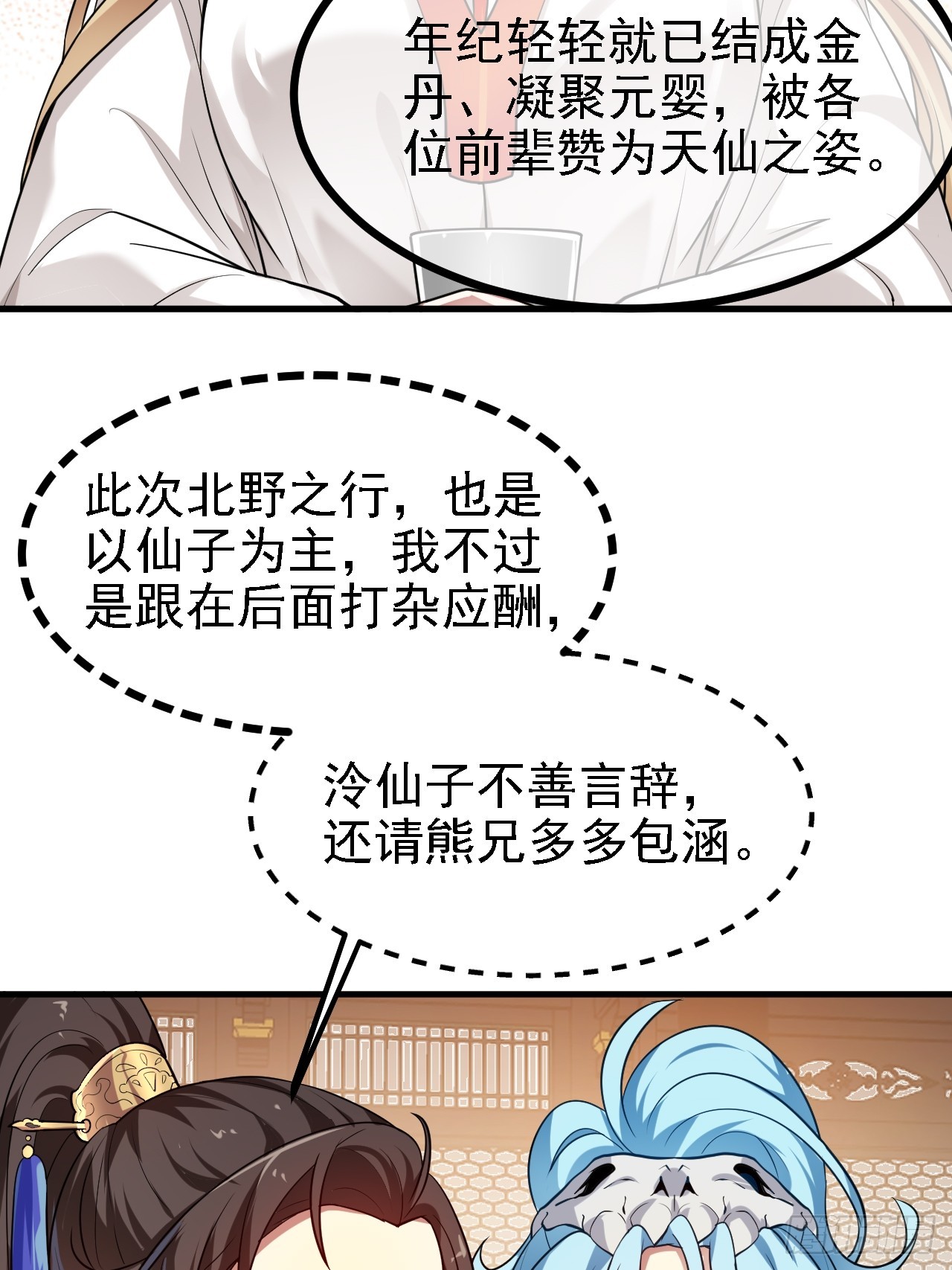 《这个人仙太过正经》第三十四话 交易 第32页