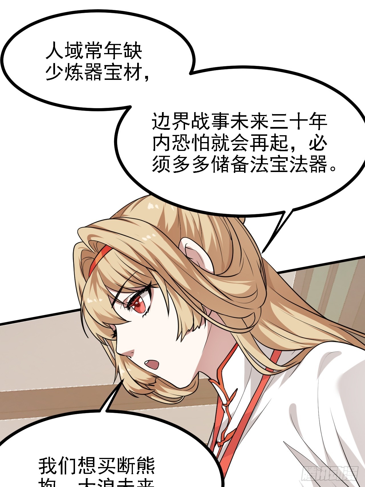 《这个人仙太过正经》第三十四话 交易 第35页