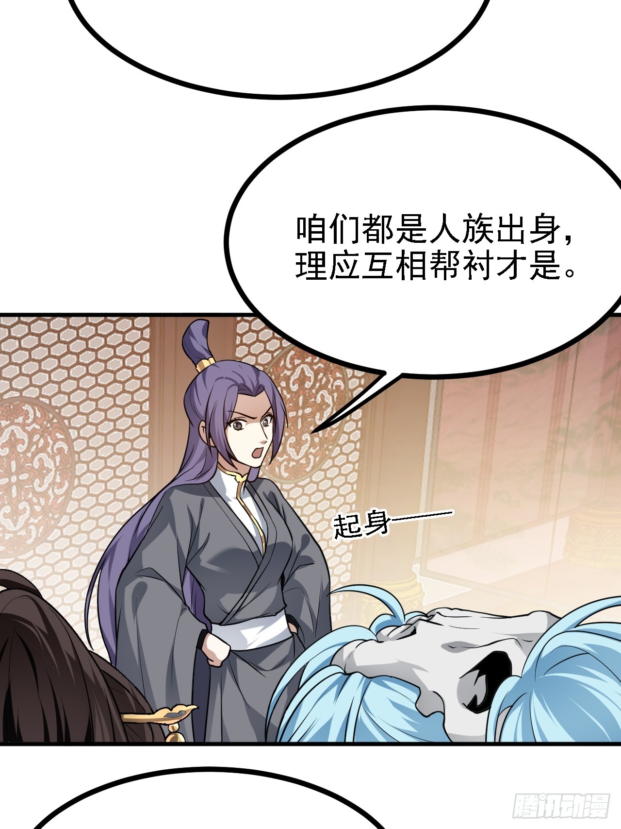 《这个人仙太过正经》第三十四话 交易 第39页