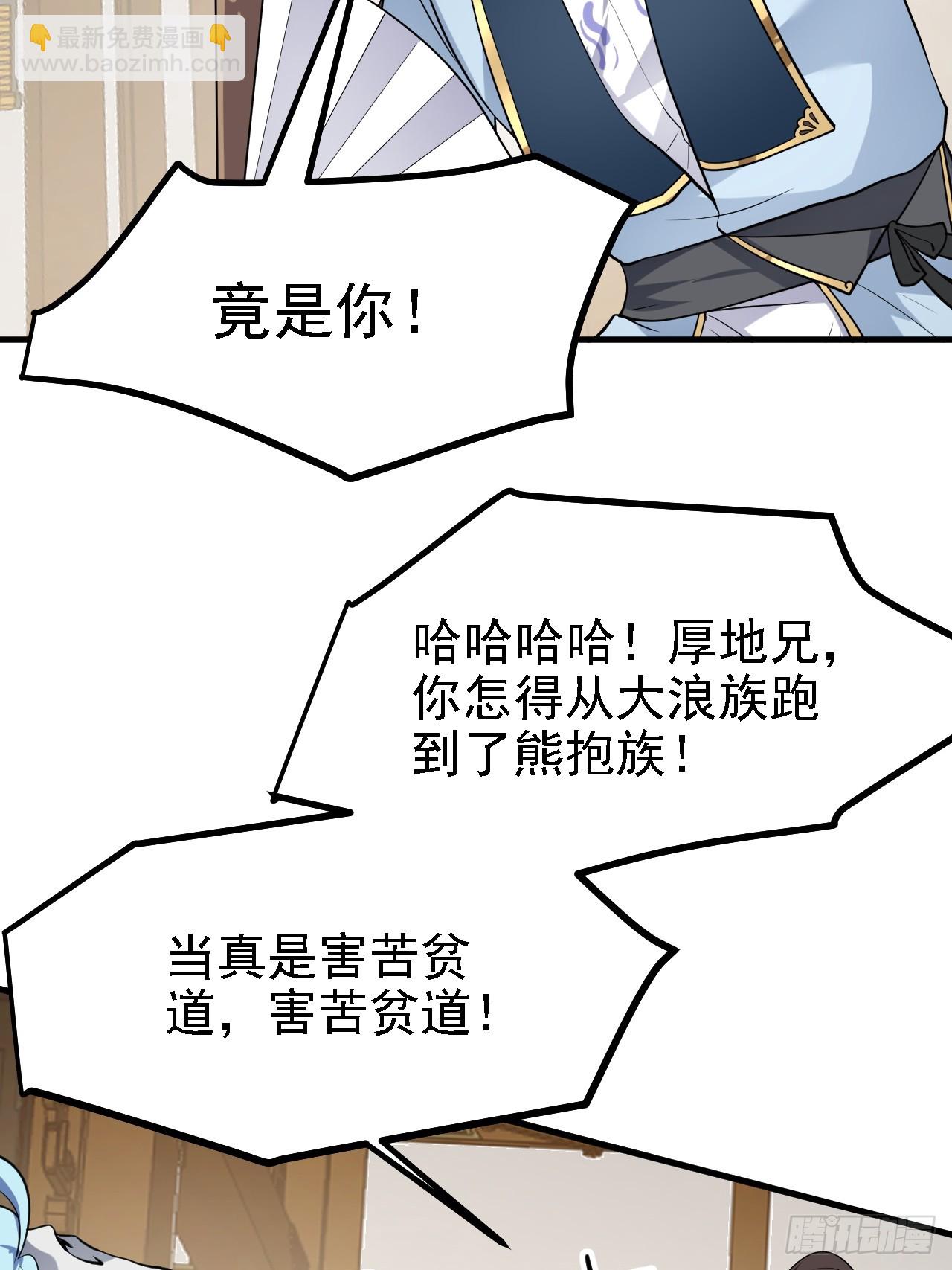 《这个人仙太过正经》第三十四话 交易 第3页