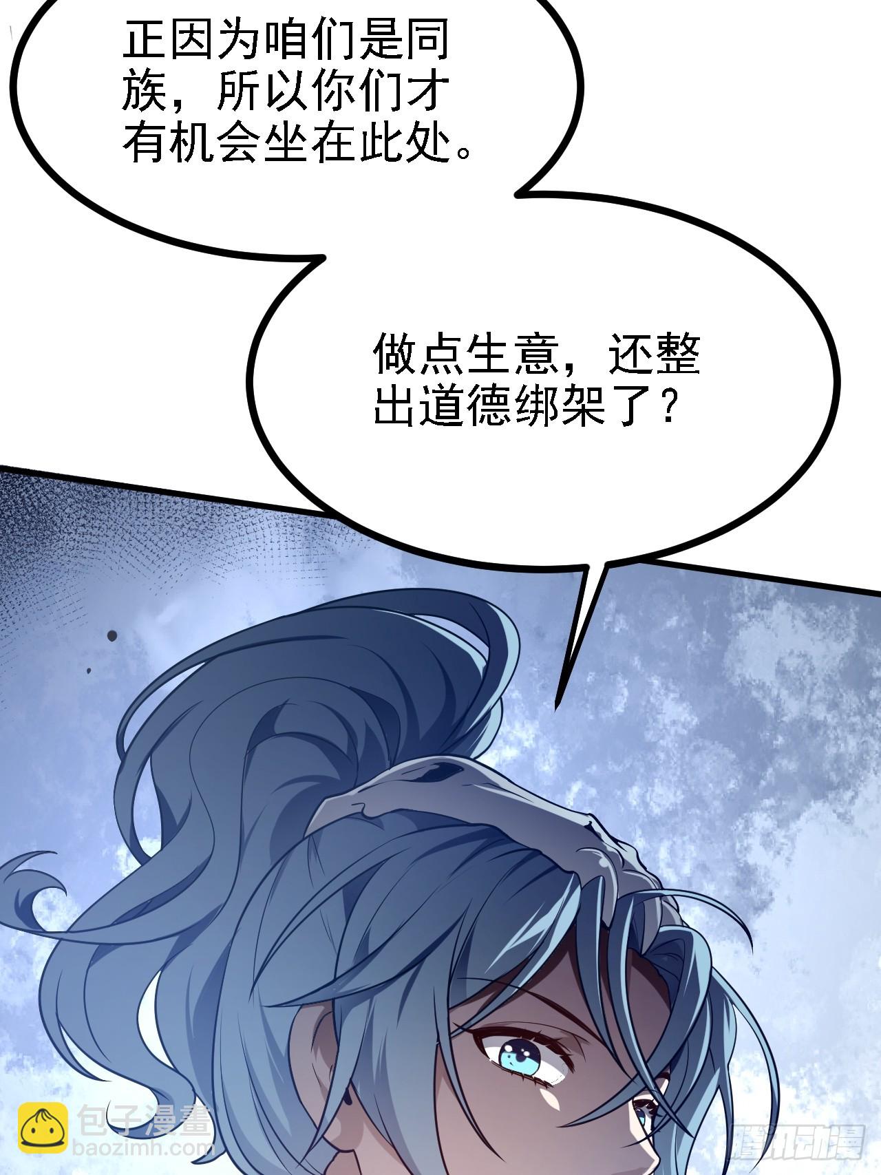 《这个人仙太过正经》第三十四话 交易 第40页
